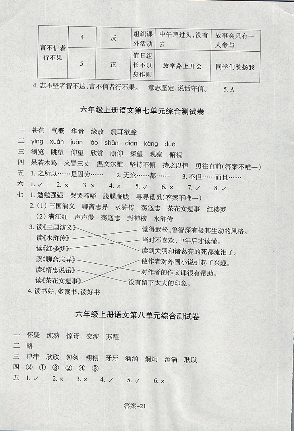 2017年每课一练小学语文六年级上册人教版浙江少年儿童出版社 参考答案第13页