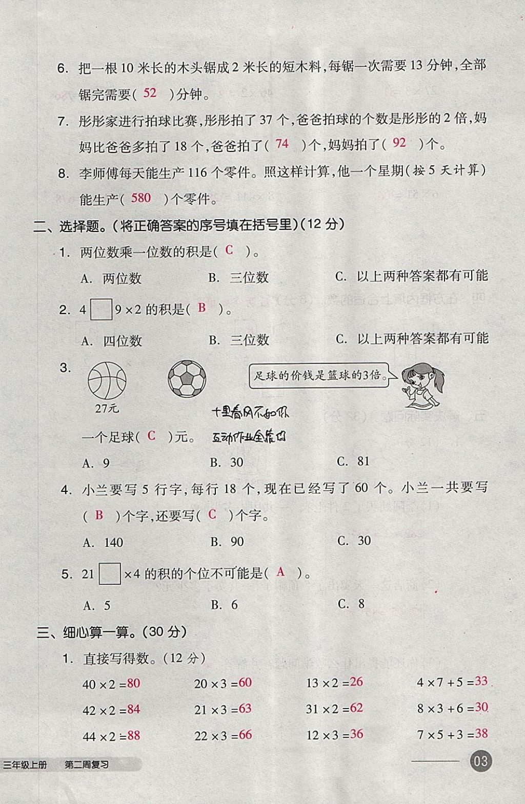 2017年全品小复习三年级数学上册苏教版 参考答案第6页