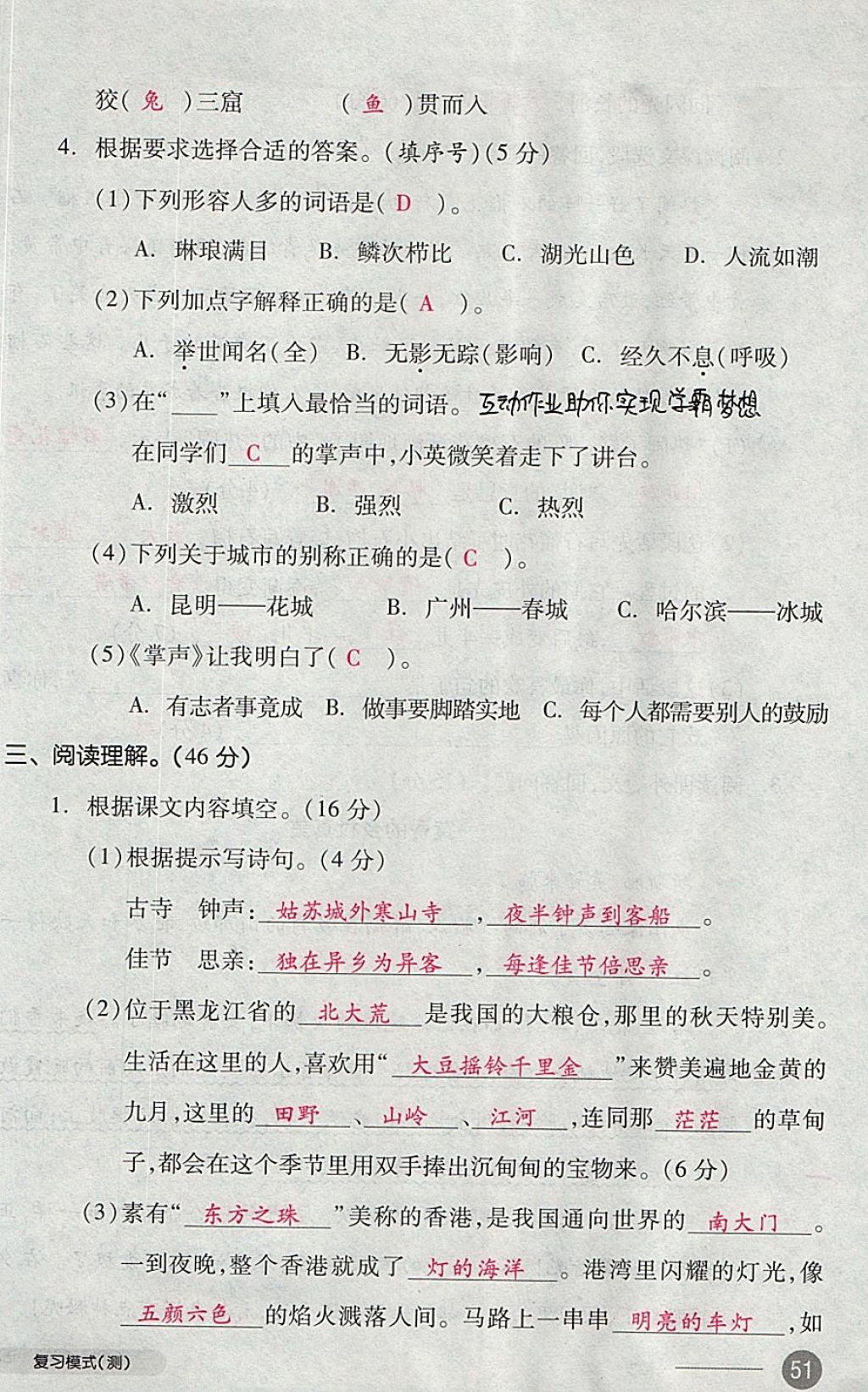 2017年全品小復(fù)習(xí)三年級(jí)語(yǔ)文上冊(cè)蘇教版 參考答案第102頁(yè)