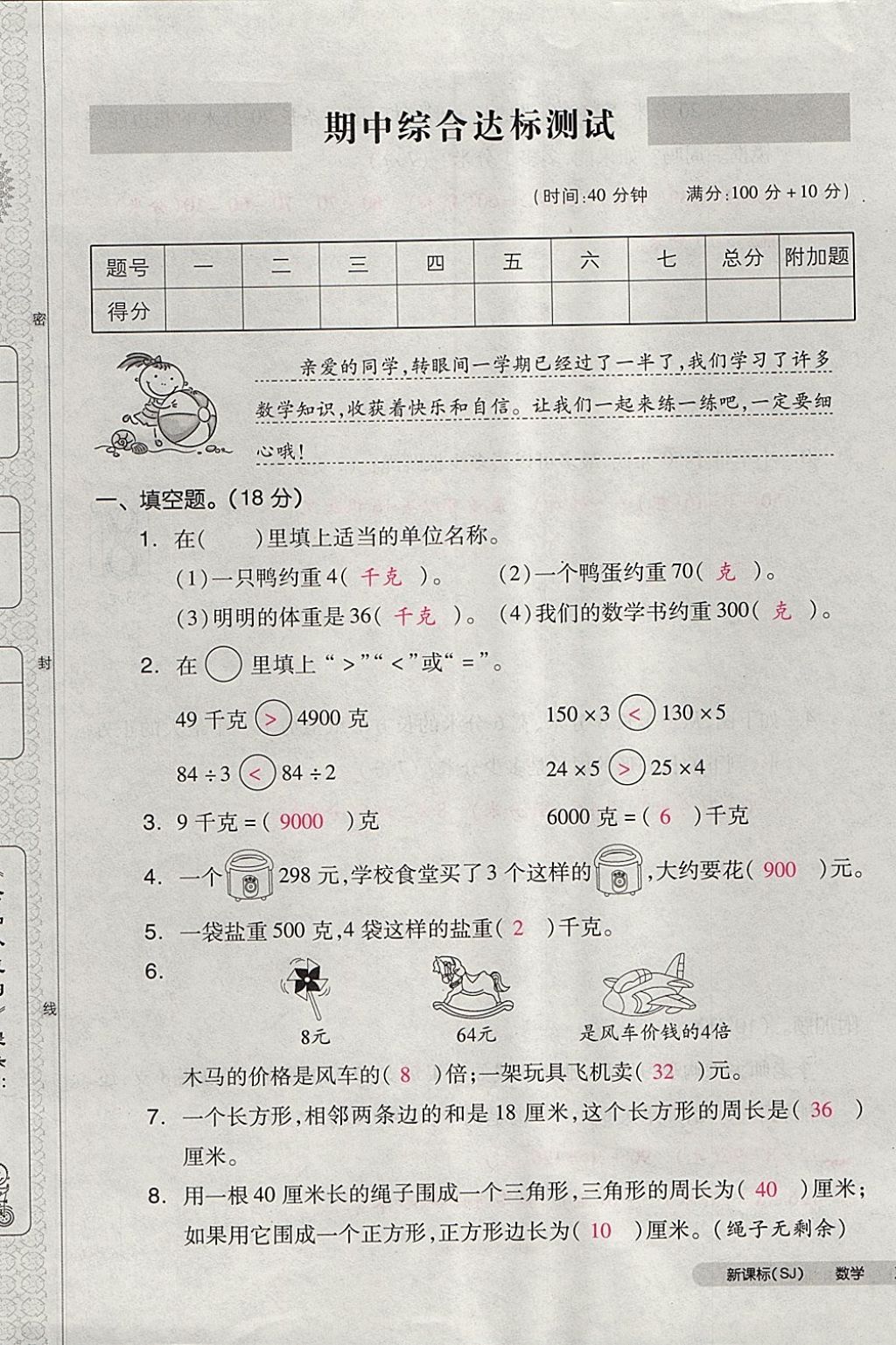 2017年全品小复习三年级数学上册苏教版 参考答案第41页