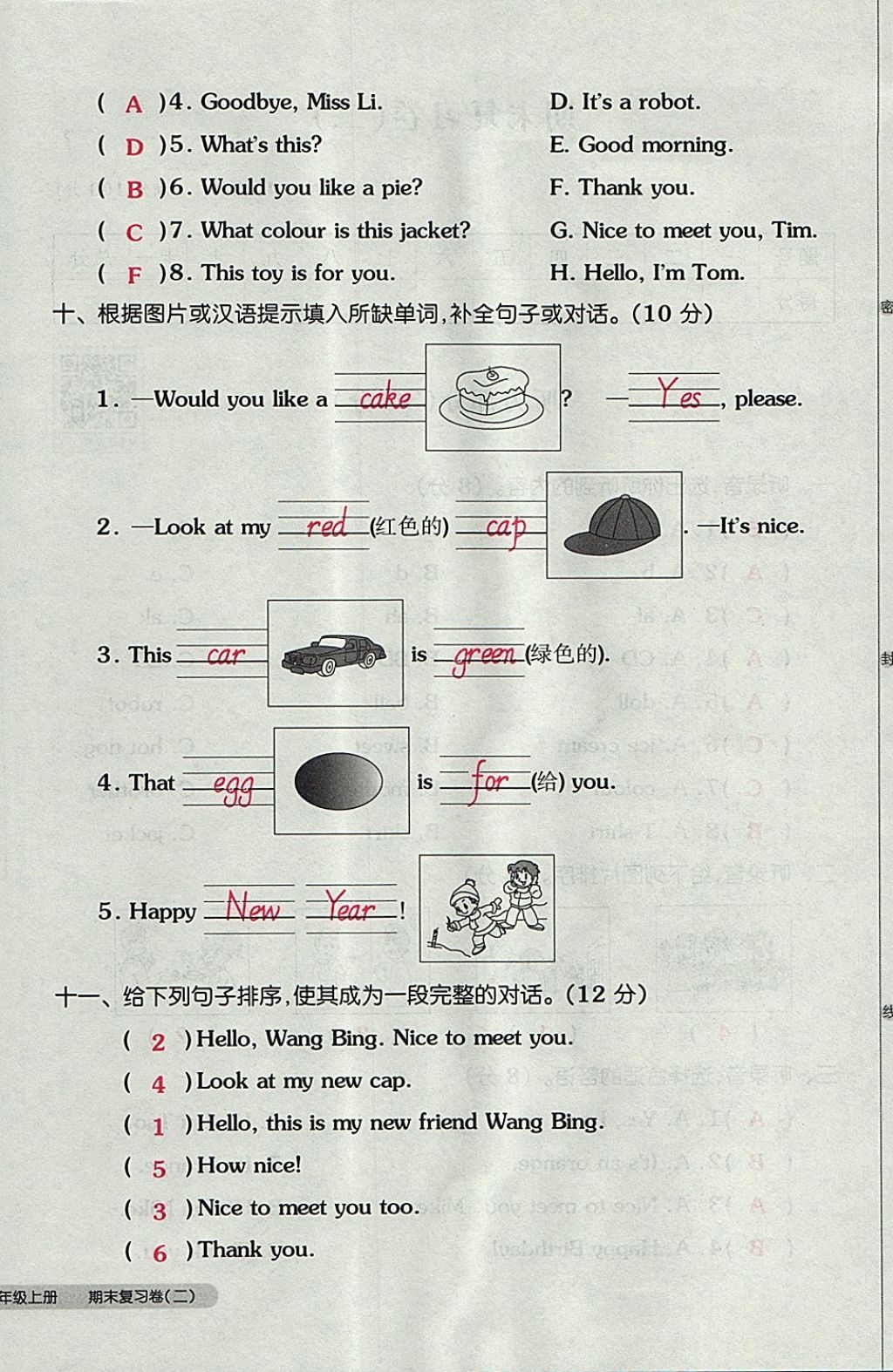 2017年全品小復(fù)習三年級英語上冊譯林版 參考答案第76頁