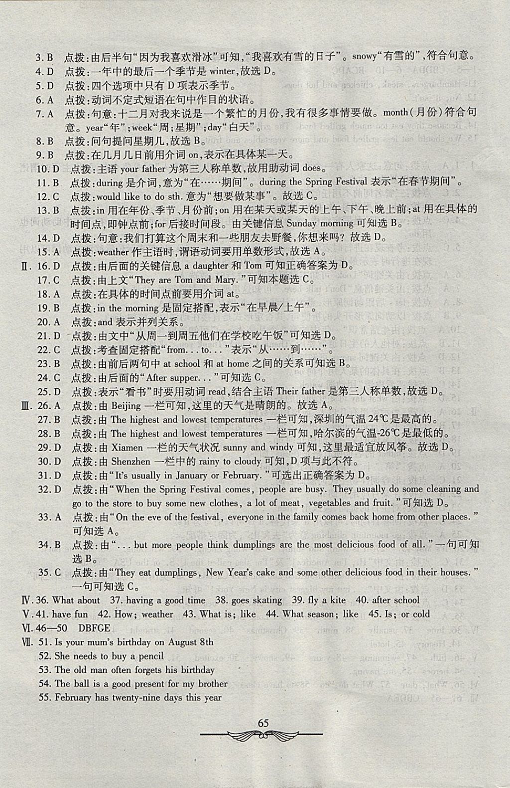 2017年学海金卷初中夺冠单元检测卷七年级英语上册冀教版 参考答案第9页