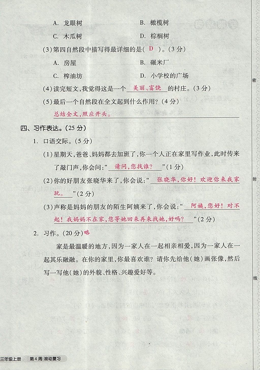 2017年全品小復習三年級語文上冊蘇教版 參考答案第16頁