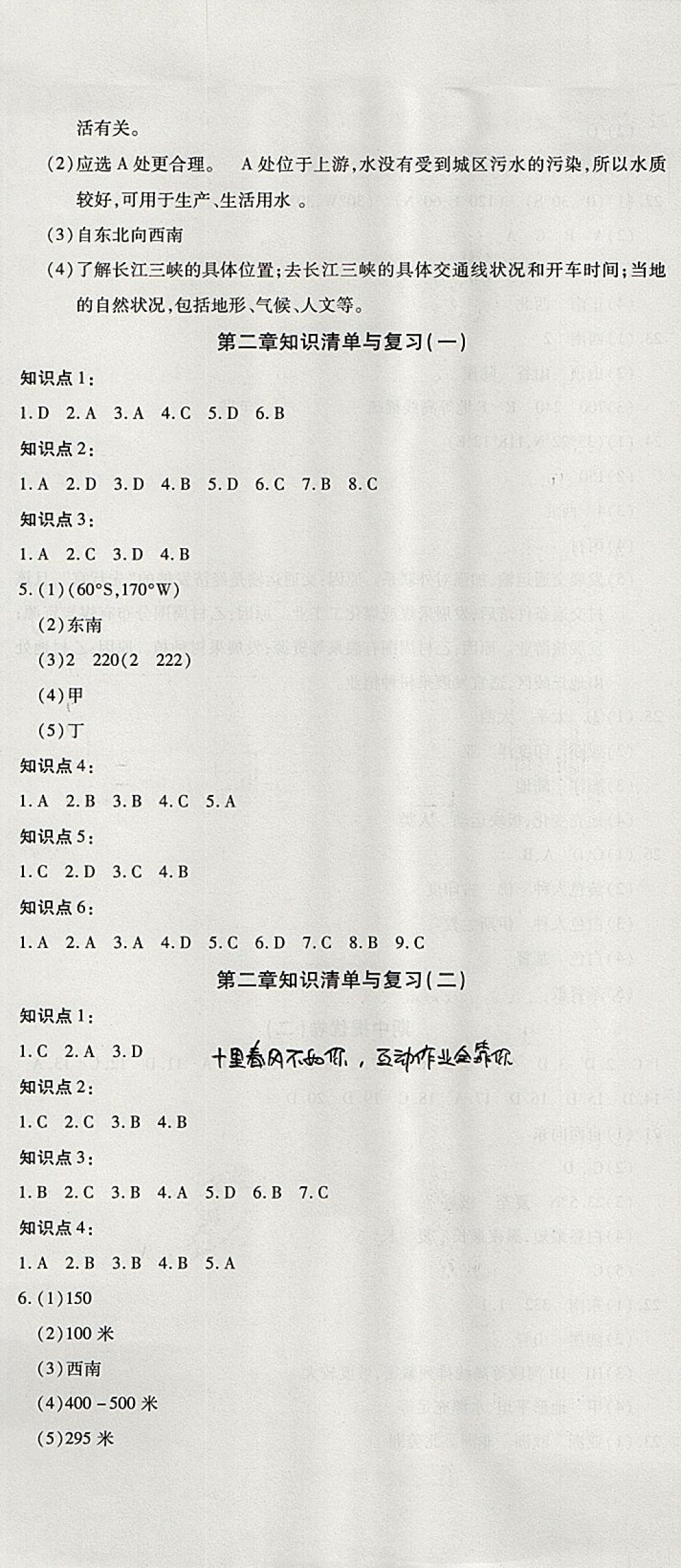 2017年金狀元提優(yōu)好卷七年級地理上冊湘教版 參考答案第2頁