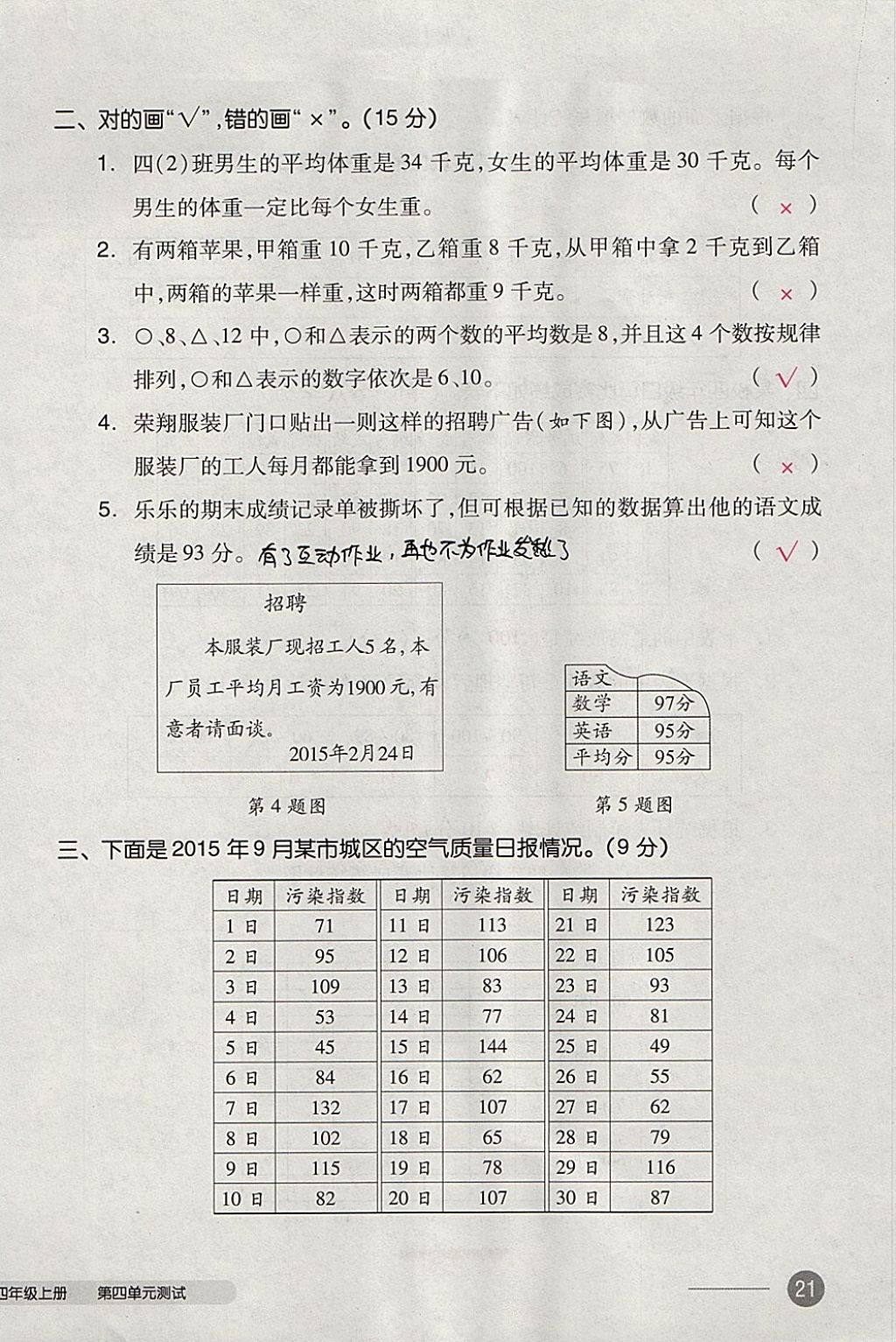 2017年全品小复习四年级数学上册苏教版 参考答案第42页