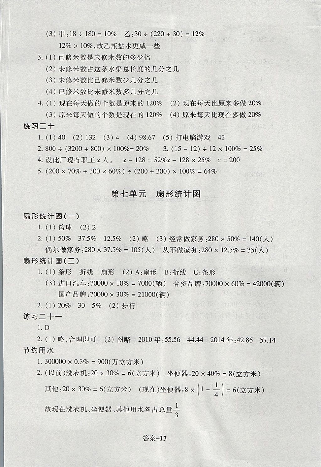 2017年每课一练小学数学六年级上册人教版浙江少年儿童出版社 参考答案第13页