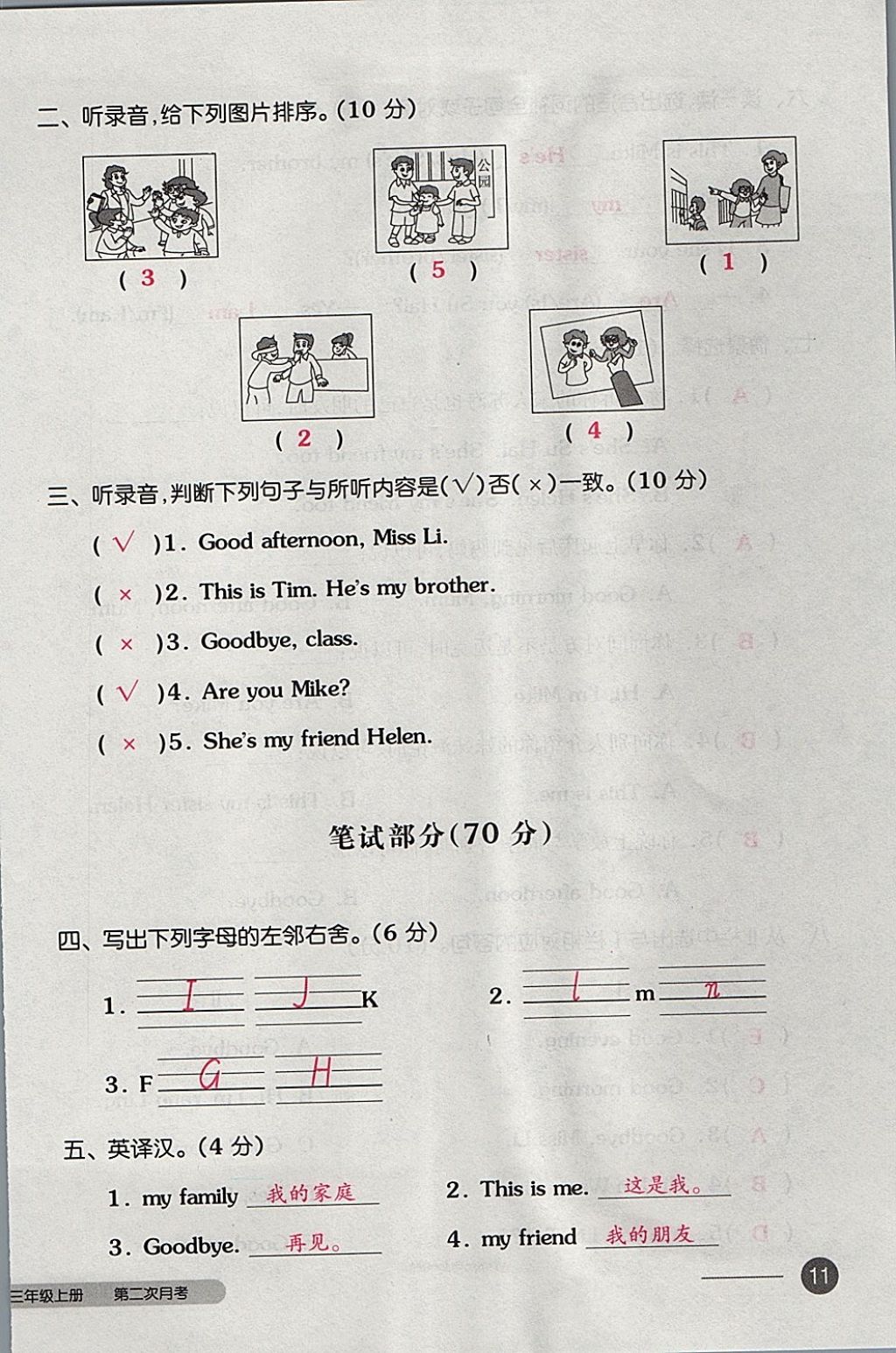 2017年全品小復習三年級英語上冊譯林版 參考答案第22頁