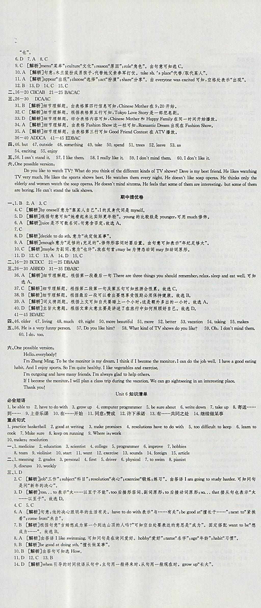 2017年金状元提优好卷八年级英语上册人教版 参考答案第5页