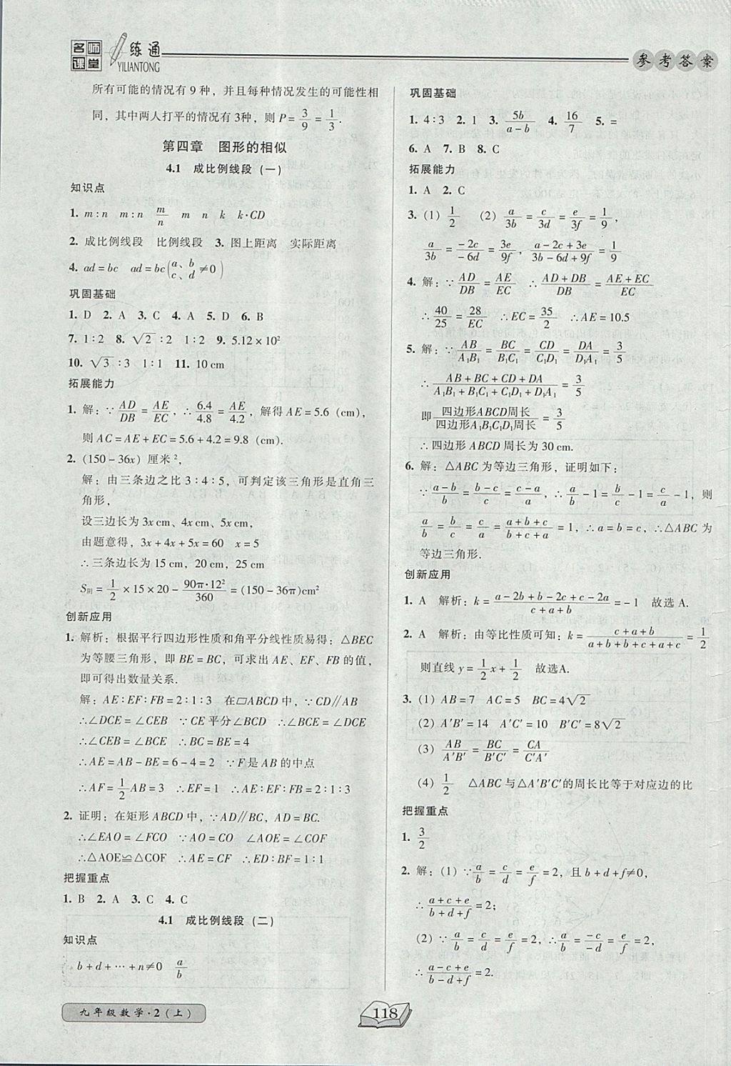 2017年名師課堂一練通九年級(jí)數(shù)學(xué)上冊(cè)北師大版 參考答案第16頁(yè)