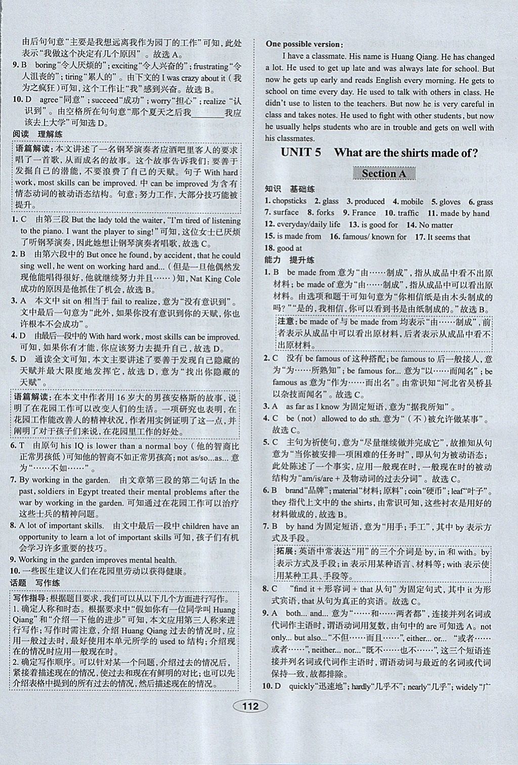 2017年中學教材全練九年級英語上冊人教版河北專用 參考答案第12頁