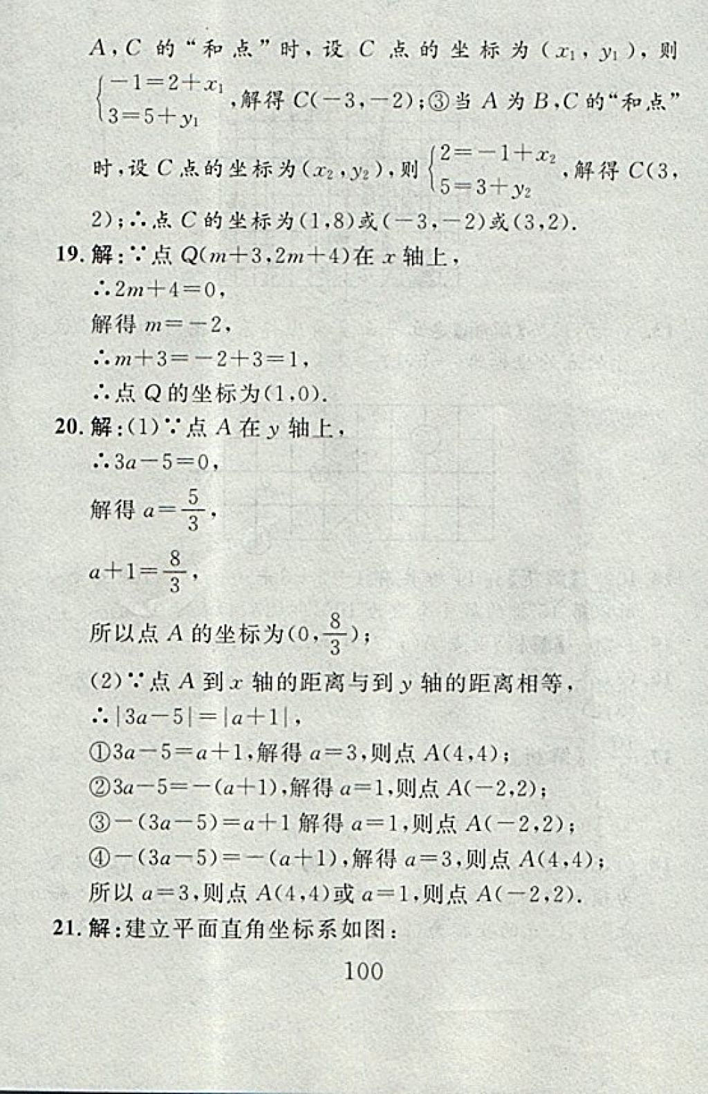 2017年高分計(jì)劃一卷通八年級(jí)數(shù)學(xué)上冊(cè)北師大版 參考答案第28頁(yè)