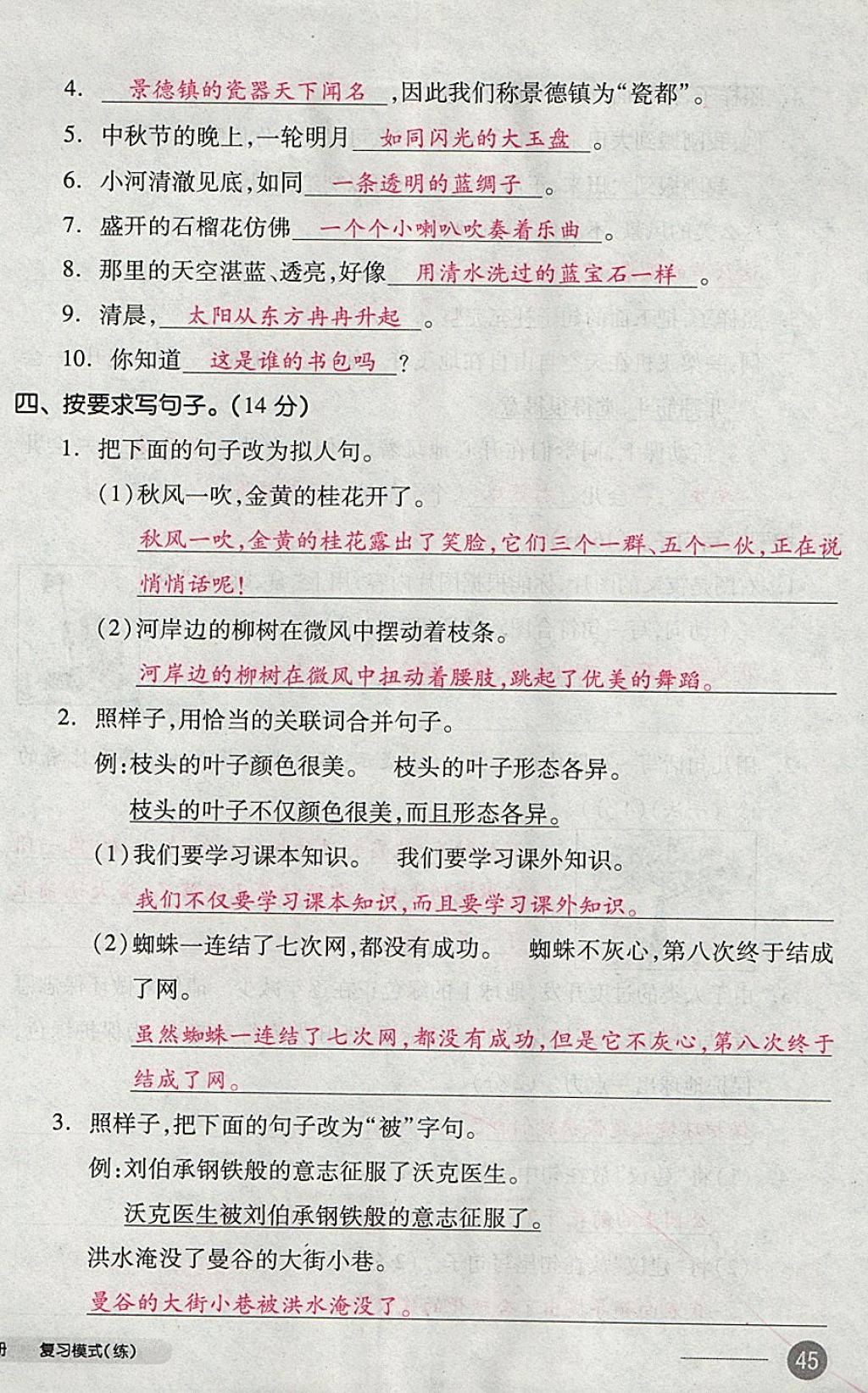 2017年全品小復(fù)習(xí)三年級語文上冊蘇教版 參考答案第90頁