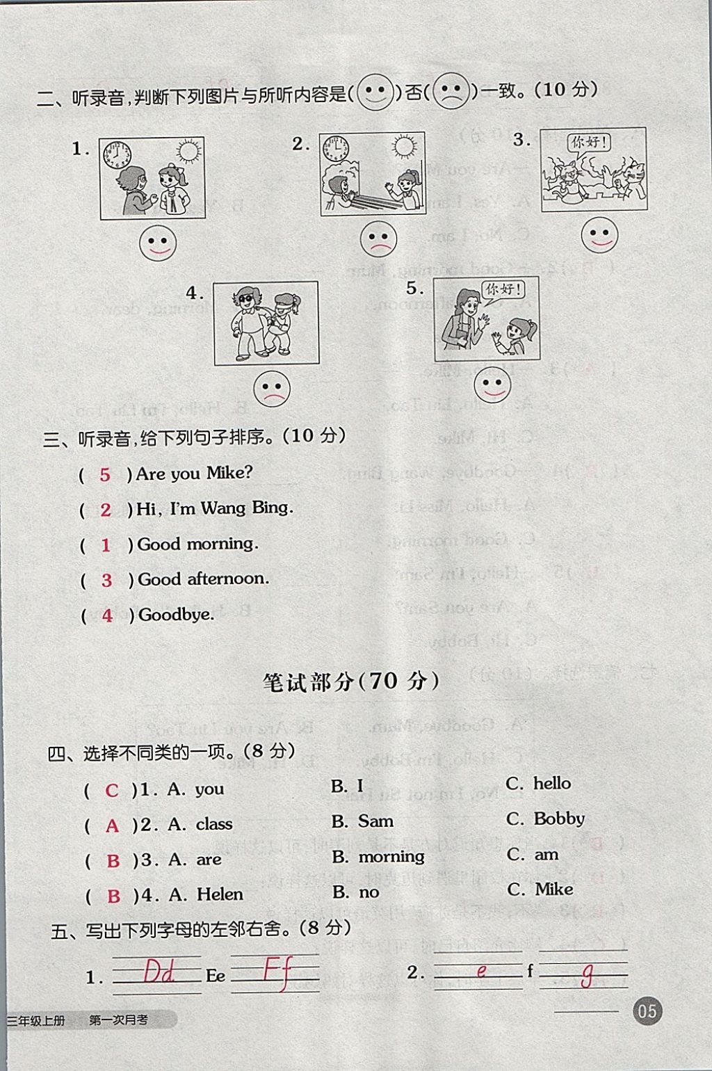 2017年全品小复习三年级英语上册译林版 参考答案第10页