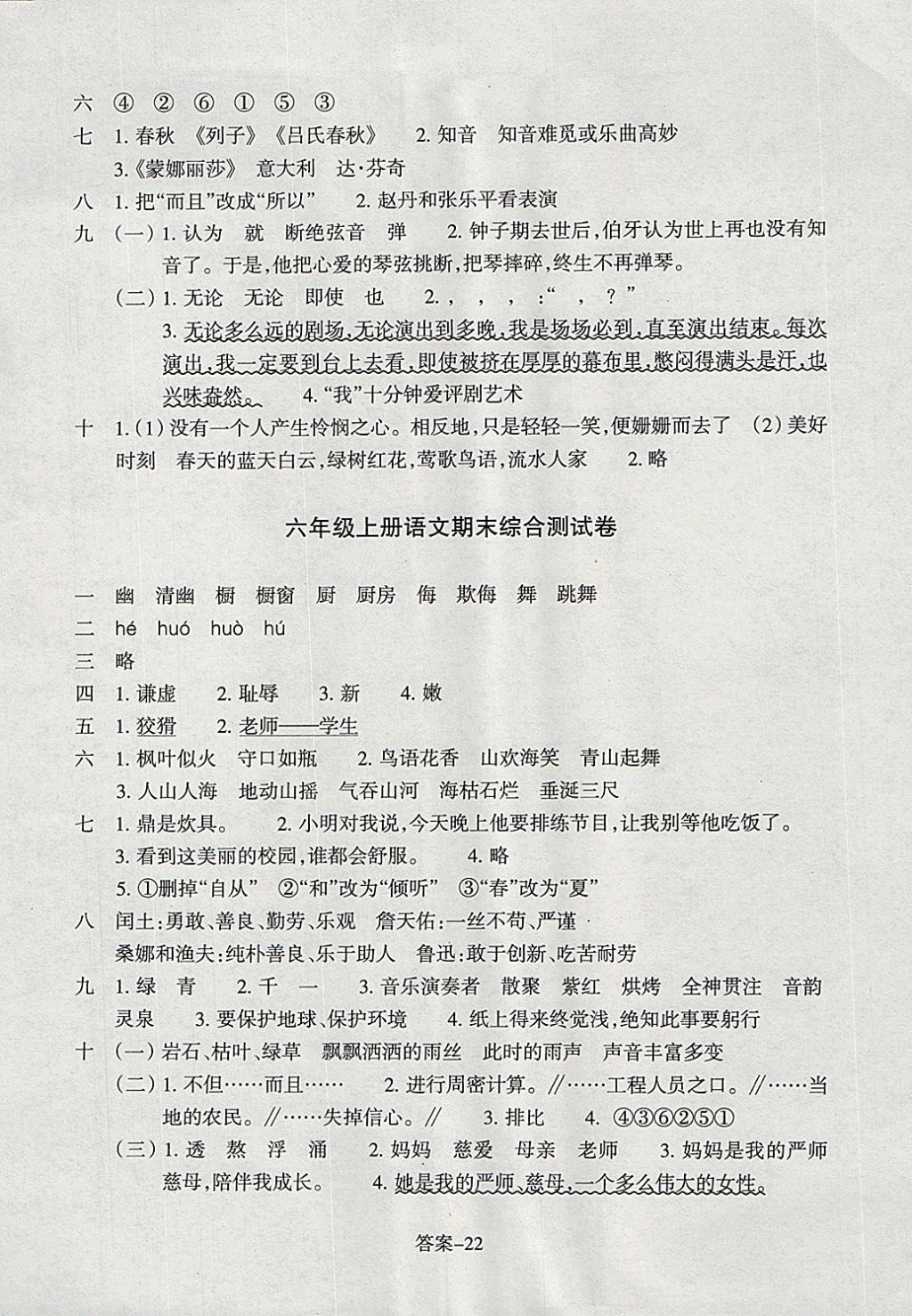 2017年每課一練小學(xué)語文六年級(jí)上冊人教版浙江少年兒童出版社 參考答案第14頁