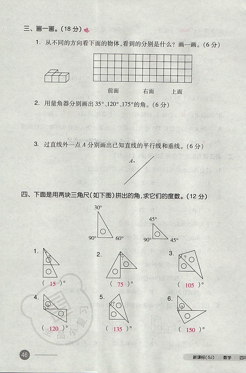 2017年全品小复习四年级数学上册苏教版 参考答案第91页