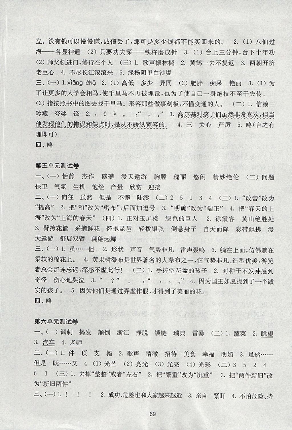 2017年课课练小学语文活页卷五年级上册苏教版 参考答案第5页