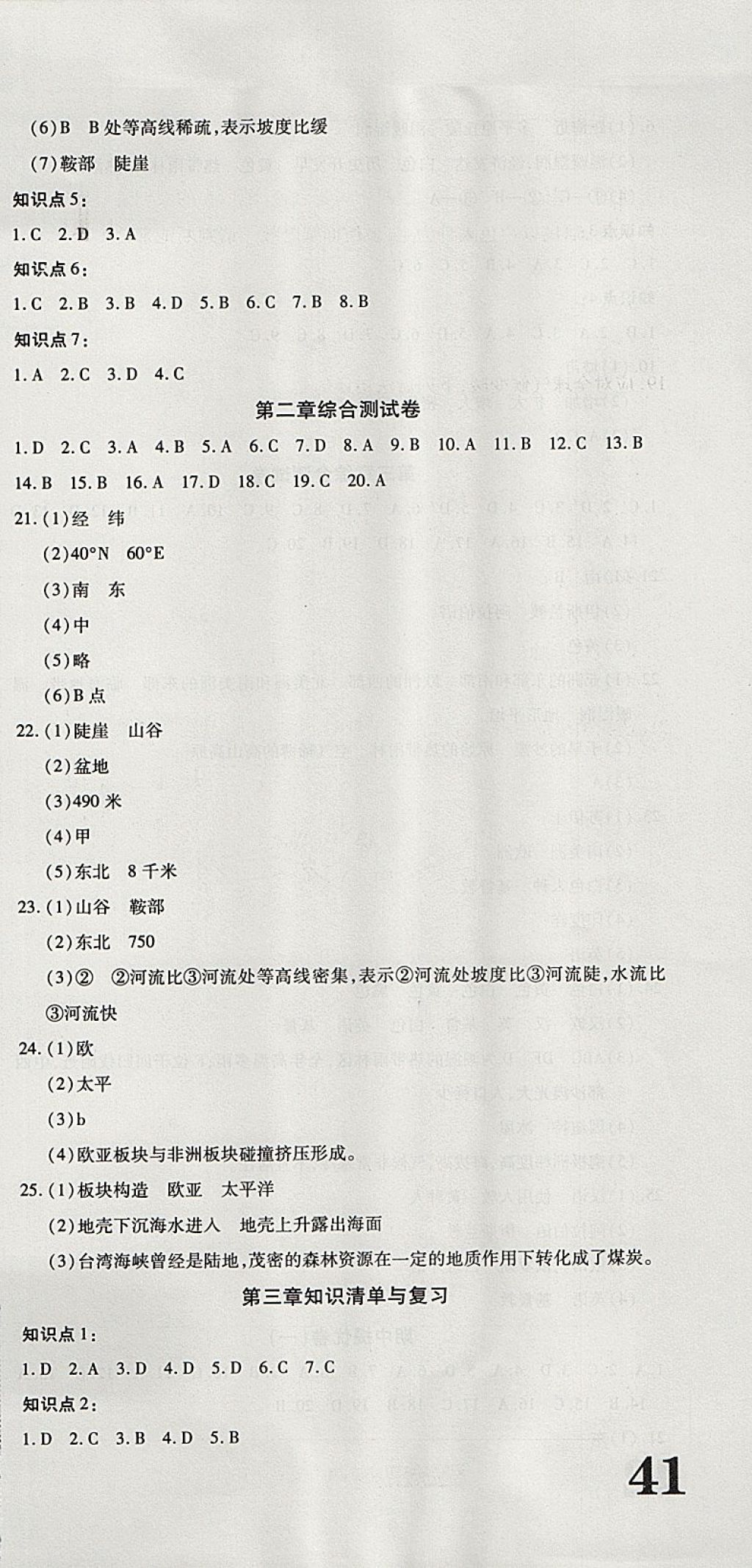 2017年金狀元提優(yōu)好卷七年級地理上冊湘教版 參考答案第3頁