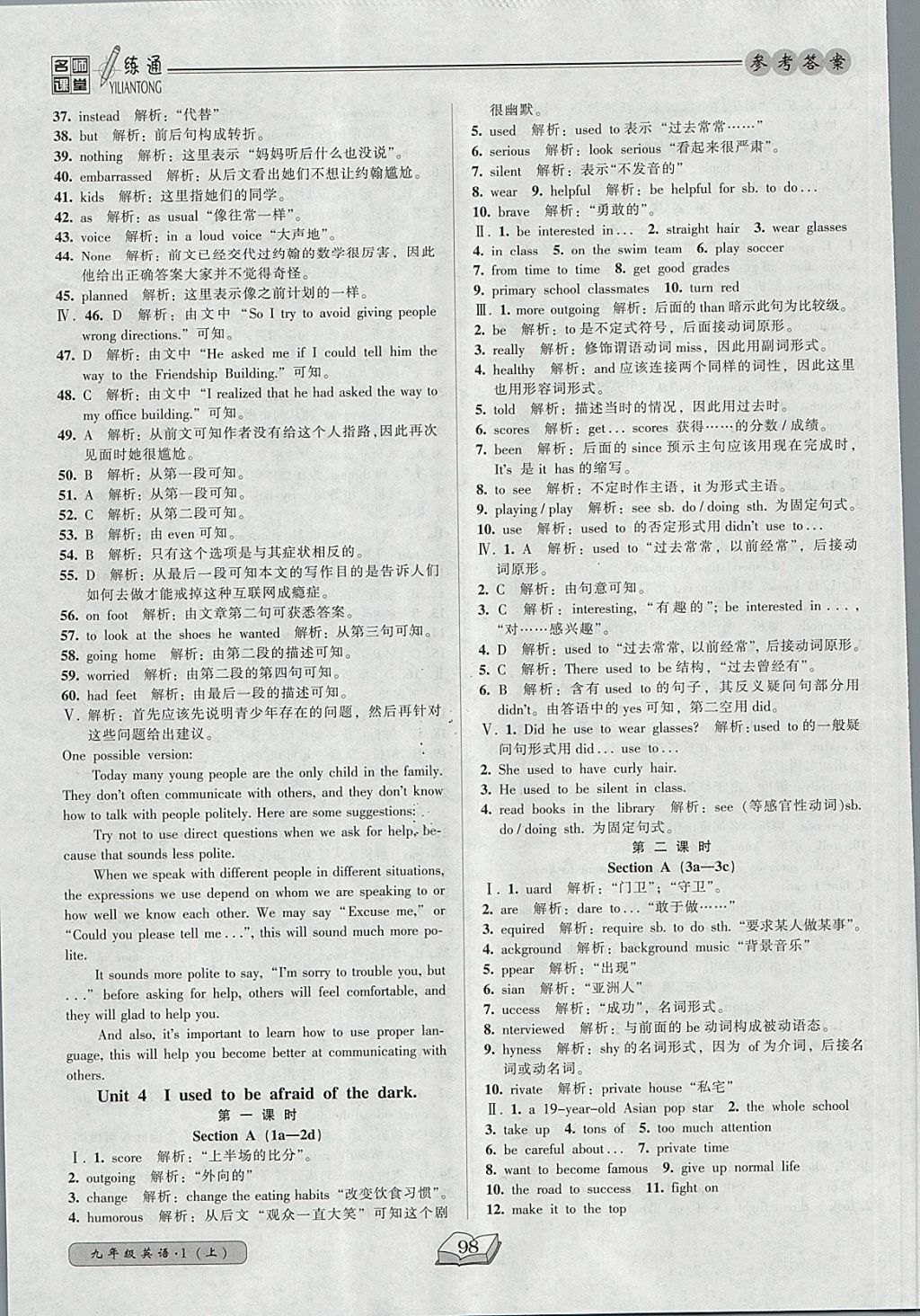 2017年名師課堂一練通九年級英語上冊人教版 參考答案第8頁