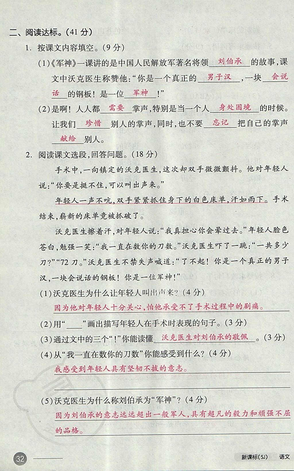 2017年全品小复习三年级语文上册苏教版 参考答案第63页