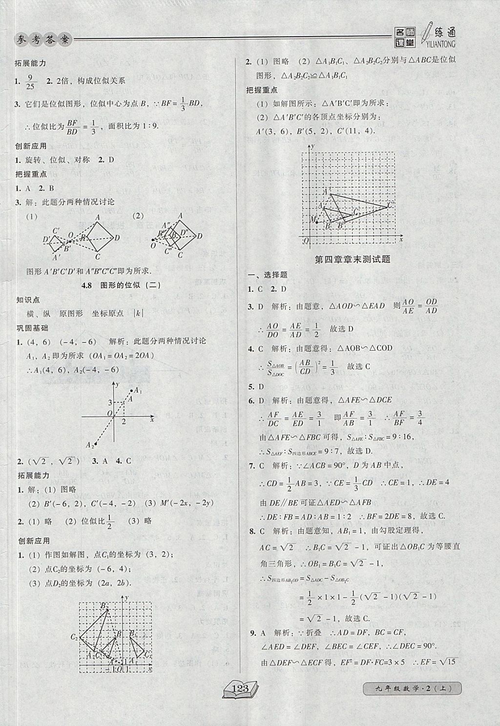 2017年名師課堂一練通九年級(jí)數(shù)學(xué)上冊(cè)北師大版 參考答案第21頁(yè)