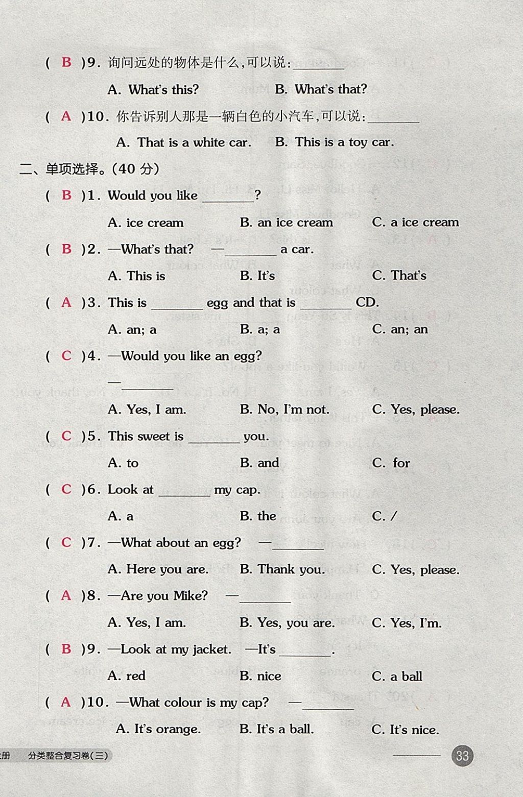 2017年全品小復習三年級英語上冊譯林版 參考答案第66頁