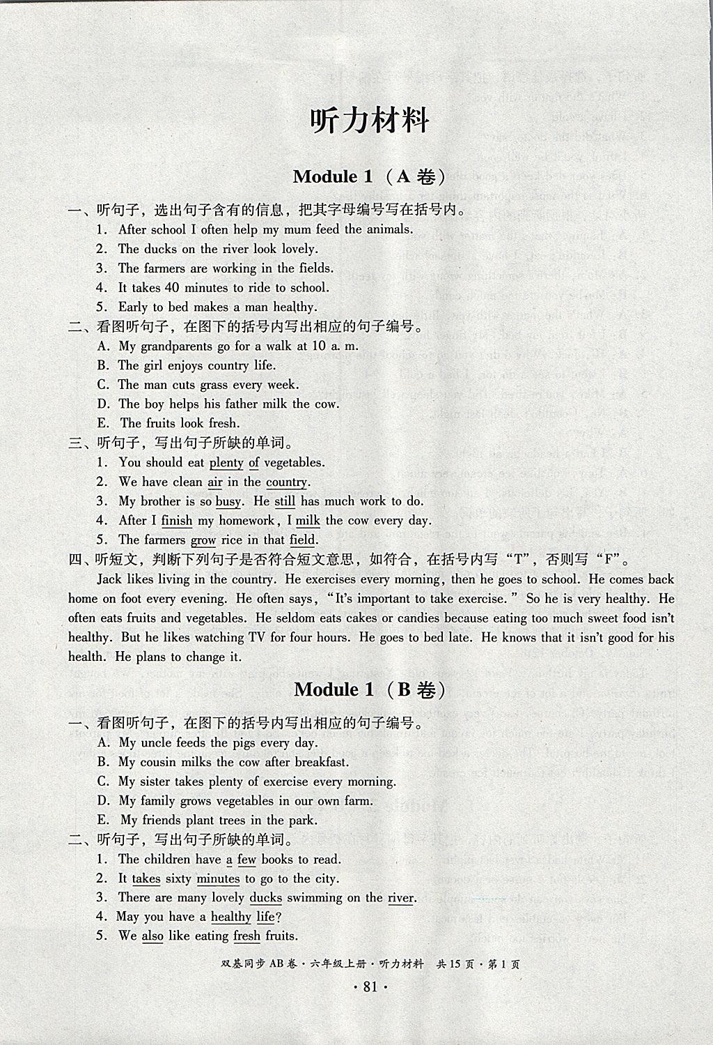 2017年小學(xué)英語(yǔ)雙基同步AB卷六年級(jí)上冊(cè)廣州版 參考答案第1頁(yè)