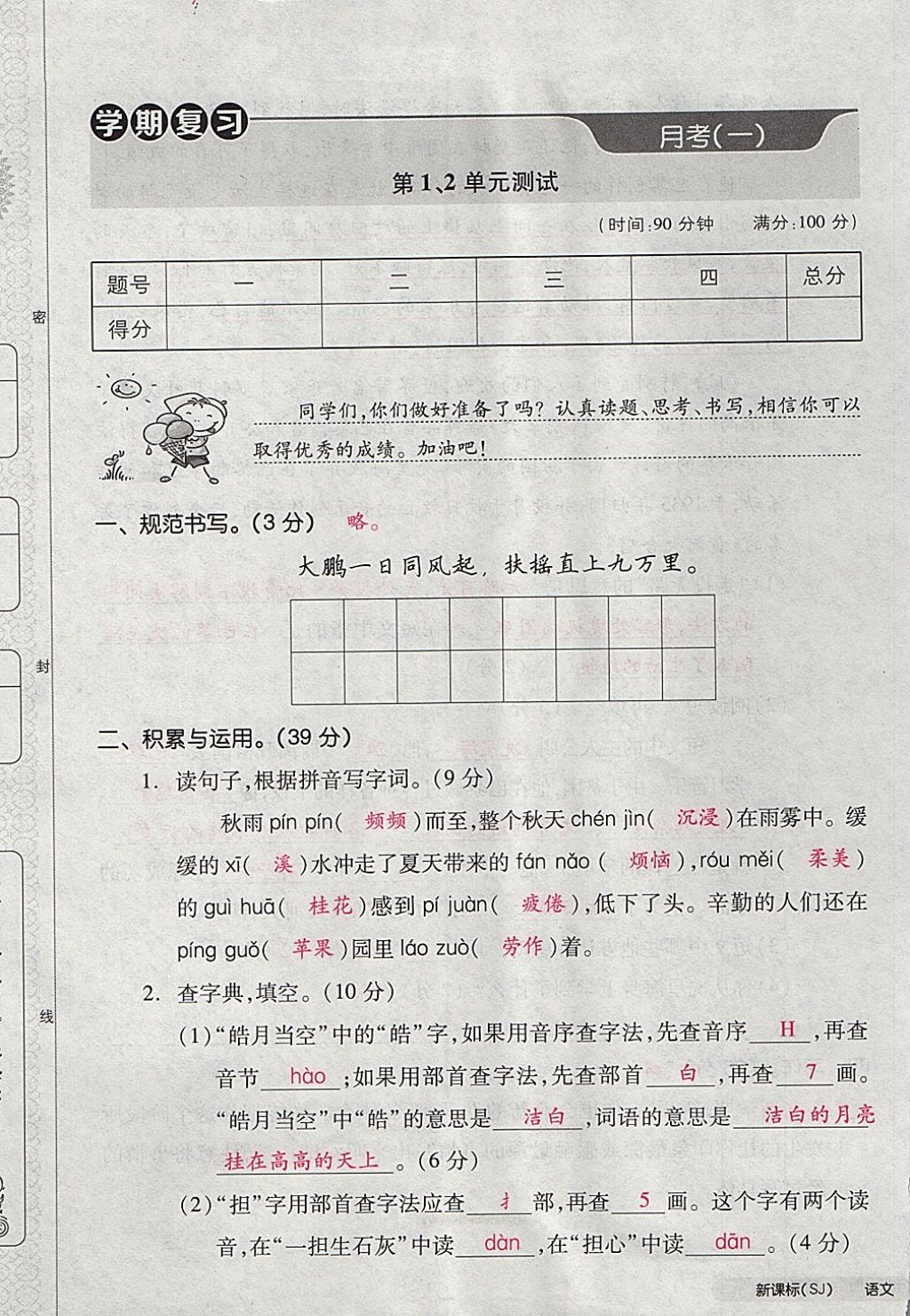 2017年全品小復習四年級語文上冊蘇教版 參考答案第17頁