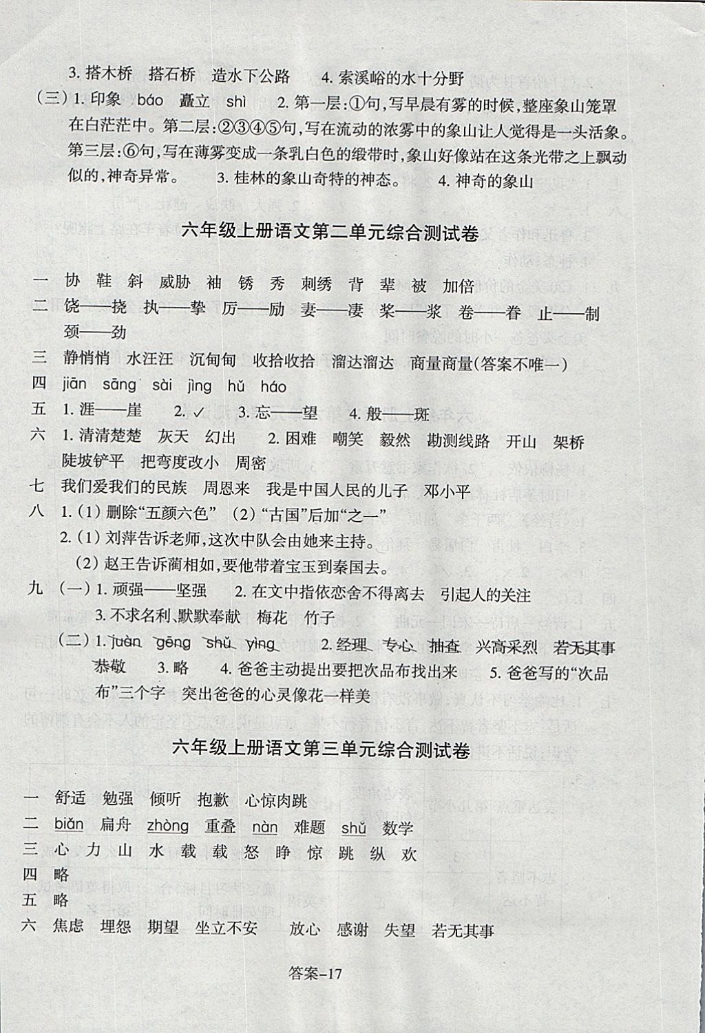 2017年每课一练小学语文六年级上册人教版浙江少年儿童出版社 参考答案第9页