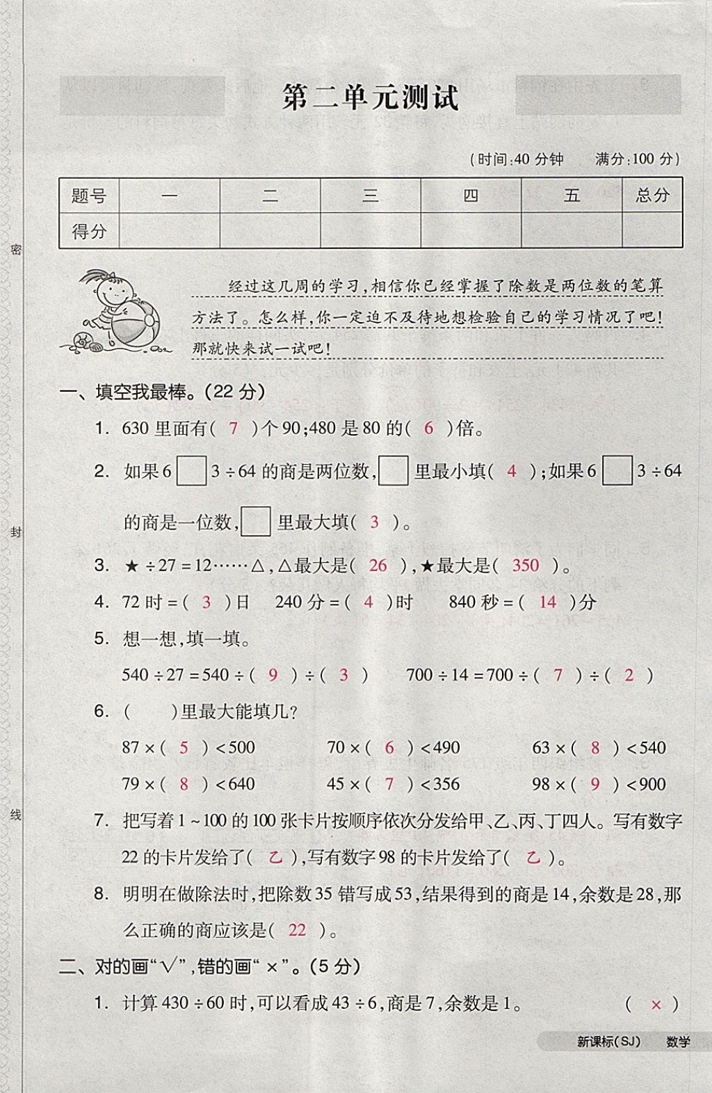 2017年全品小复习四年级数学上册苏教版 参考答案第25页