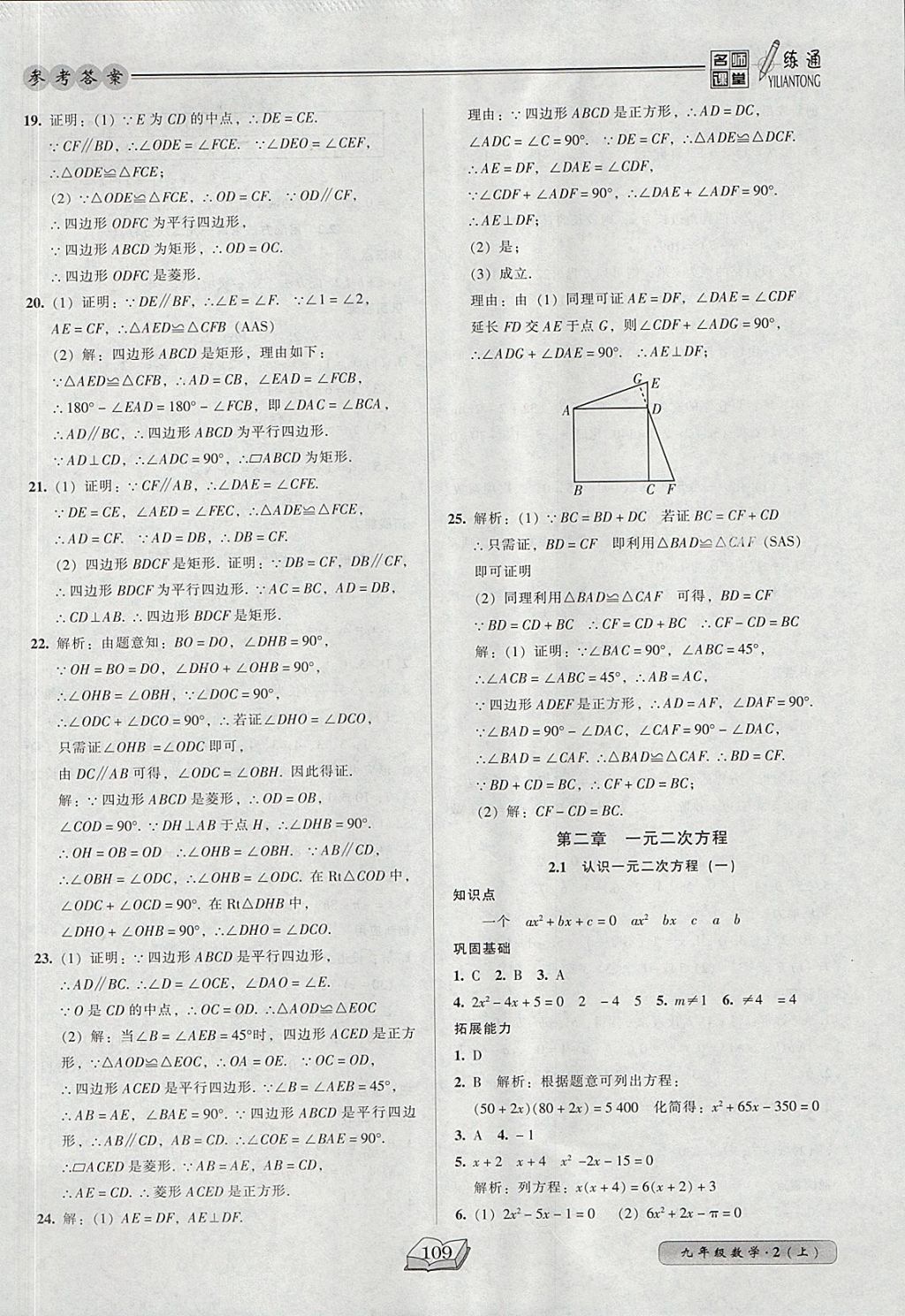 2017年名師課堂一練通九年級(jí)數(shù)學(xué)上冊(cè)北師大版 參考答案第7頁(yè)