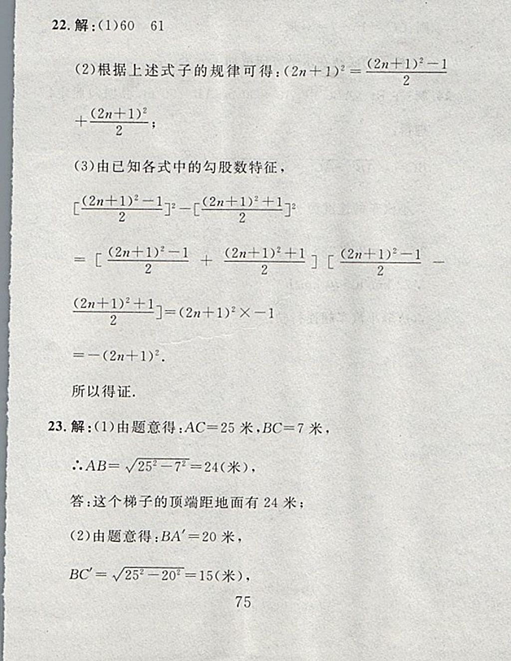 2017年高分計劃一卷通八年級數學上冊北師大版 參考答案第3頁