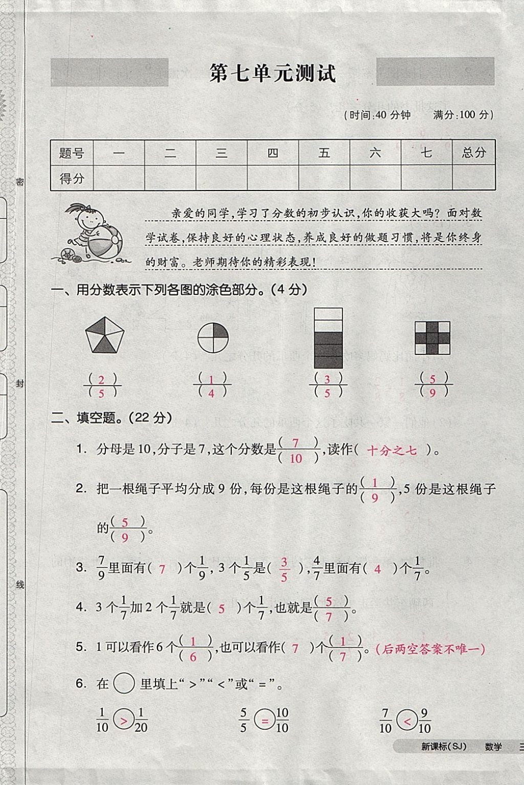 2017年全品小复习三年级数学上册苏教版 参考答案第77页