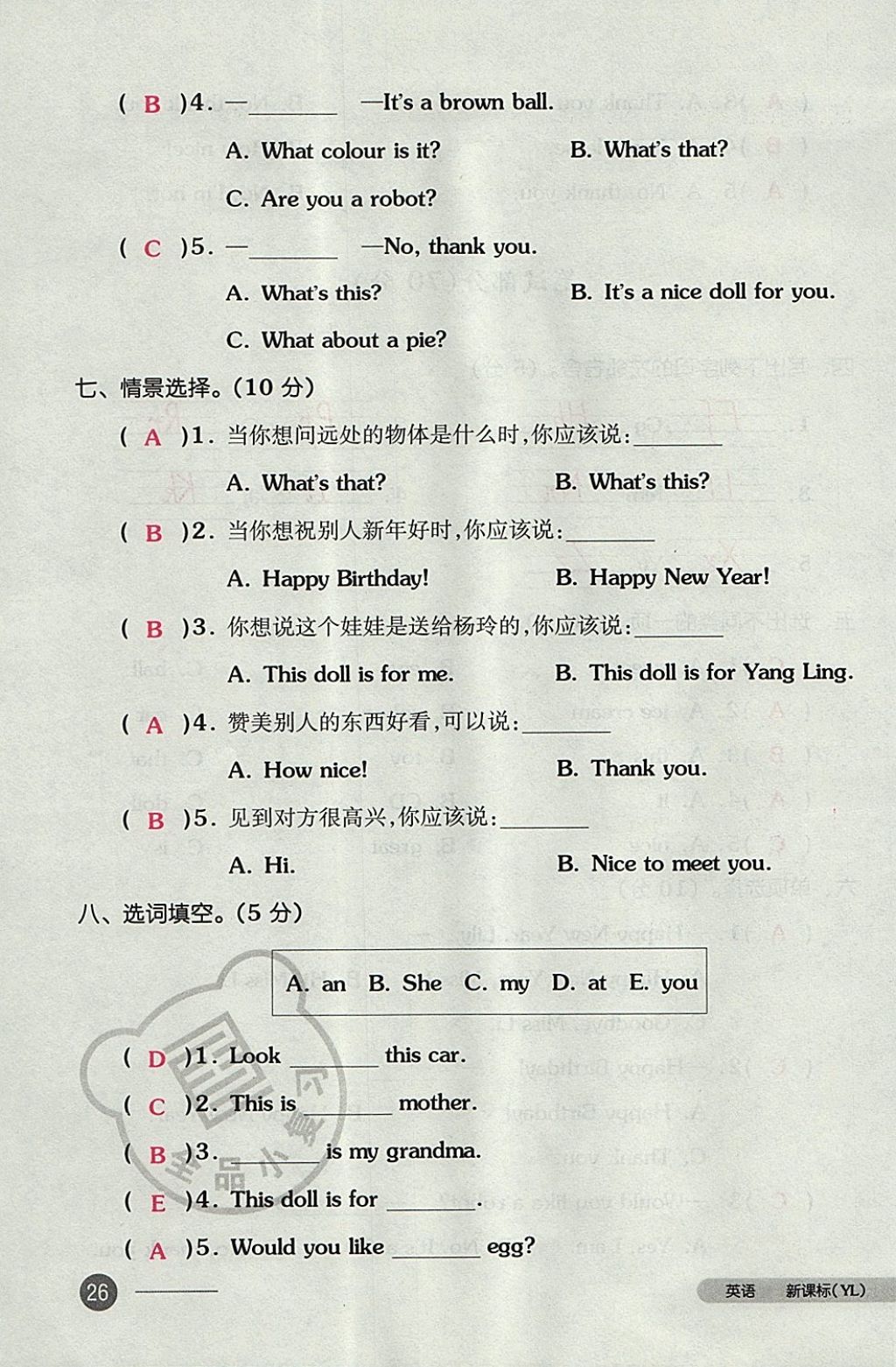 2017年全品小復(fù)習(xí)三年級(jí)英語上冊(cè)譯林版 參考答案第51頁