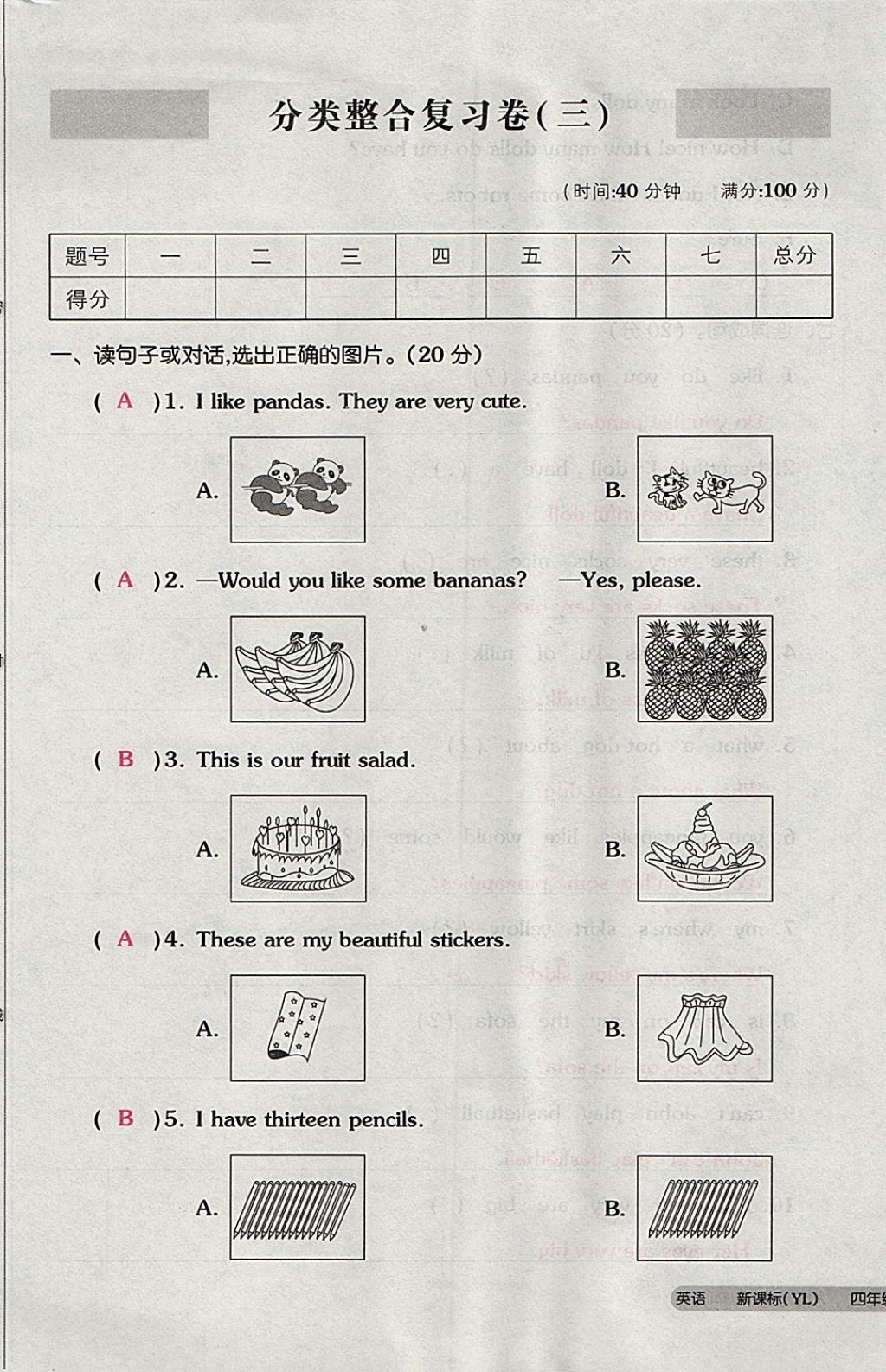 2017年全品小复习四年级英语上册译林版 参考答案第65页