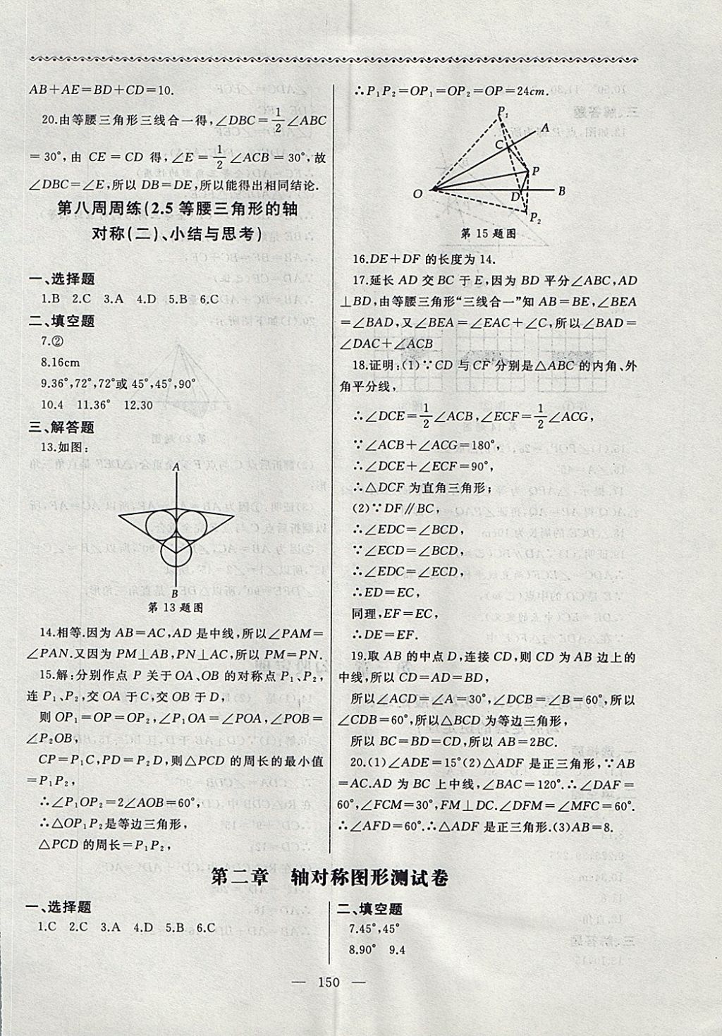 2017年為了燦爛的明天同步輔導(dǎo)與能力訓(xùn)練階段綜合測試卷集八年級數(shù)學(xué)上冊蘇科版 參考答案第10頁