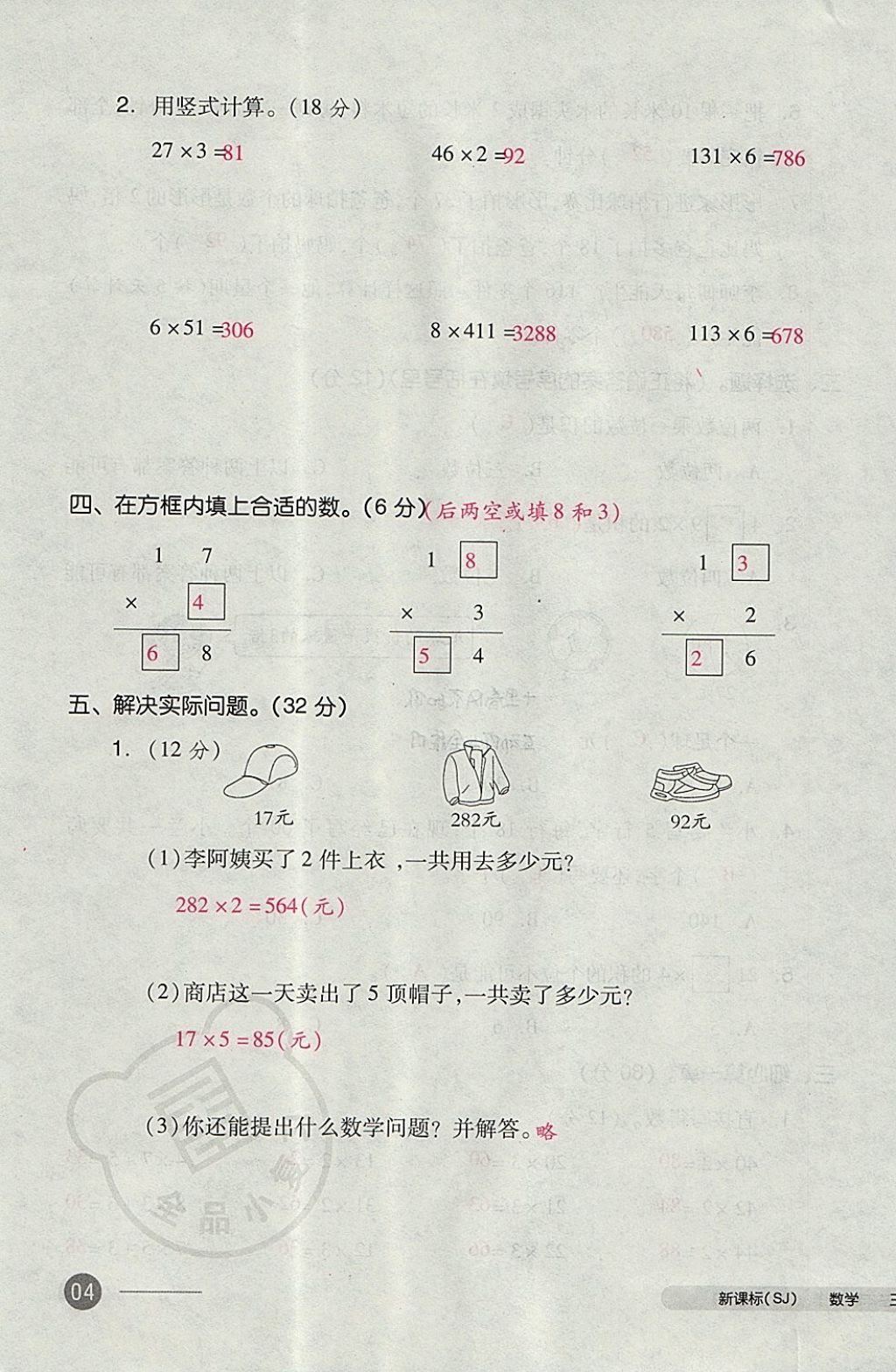 2017年全品小复习三年级数学上册苏教版 参考答案第7页