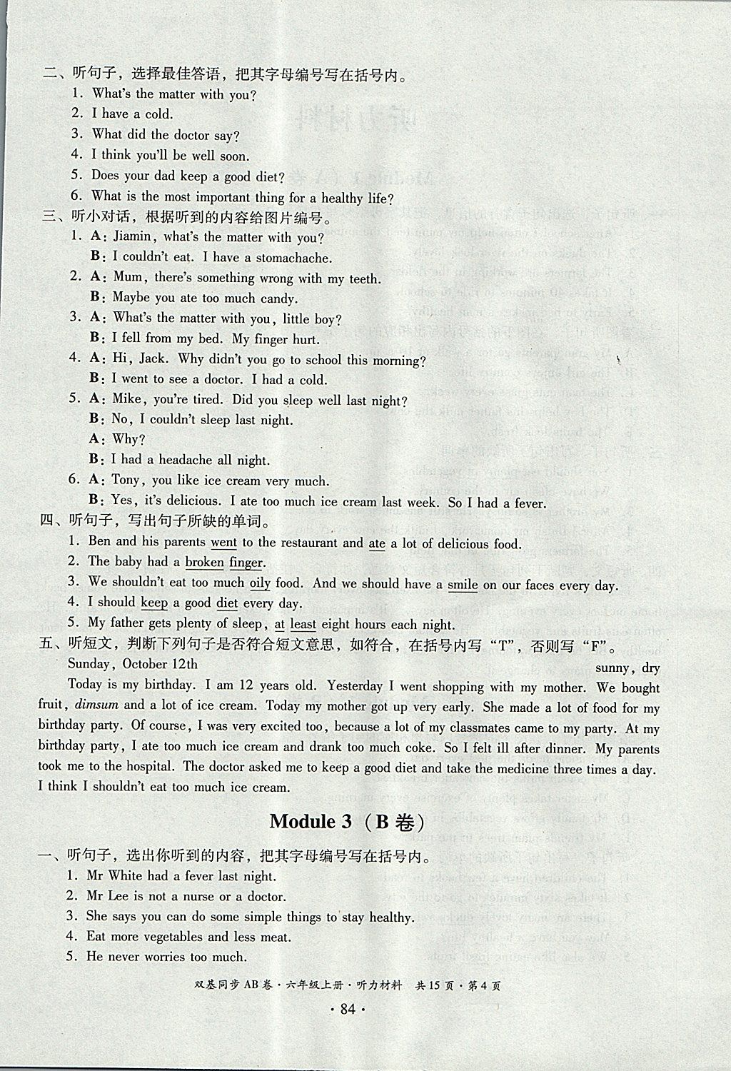 2017年小學(xué)英語(yǔ)雙基同步AB卷六年級(jí)上冊(cè)廣州版 參考答案第4頁(yè)