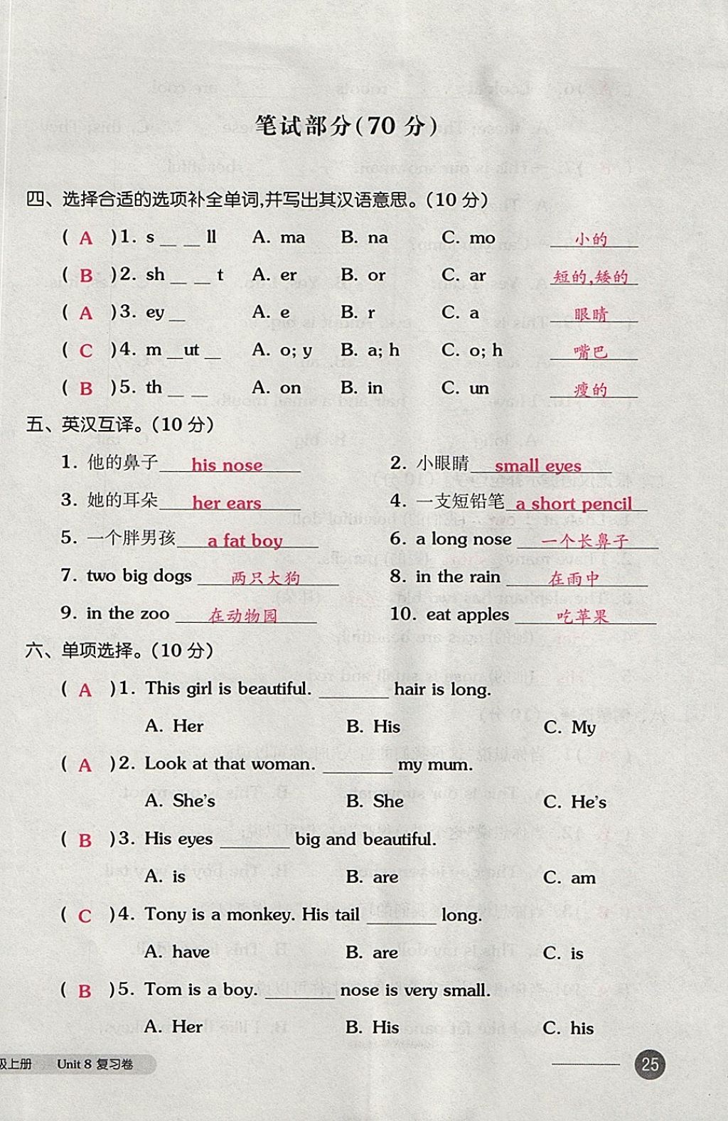 2017年全品小复习四年级英语上册译林版 参考答案第50页