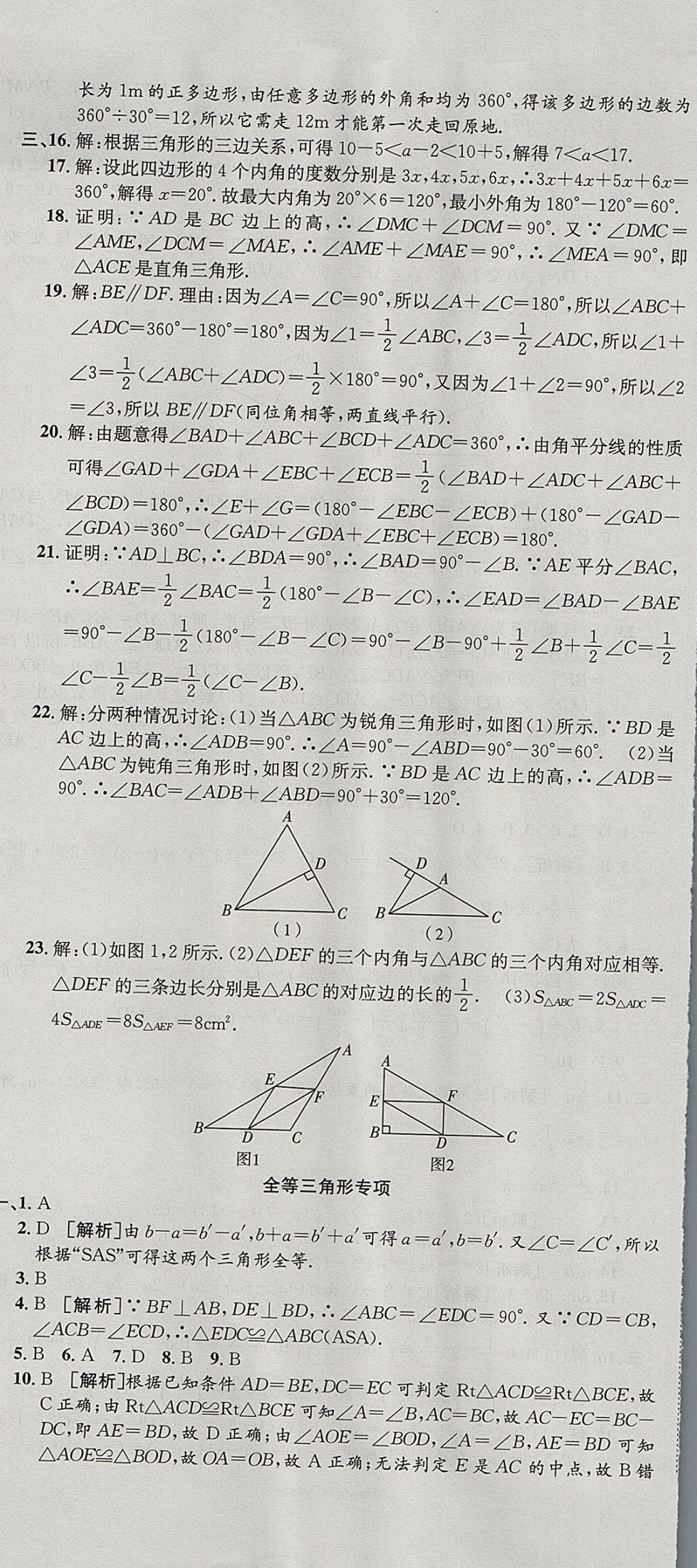 2017年金狀元提優(yōu)好卷八年級數(shù)學(xué)上冊人教版 參考答案第14頁