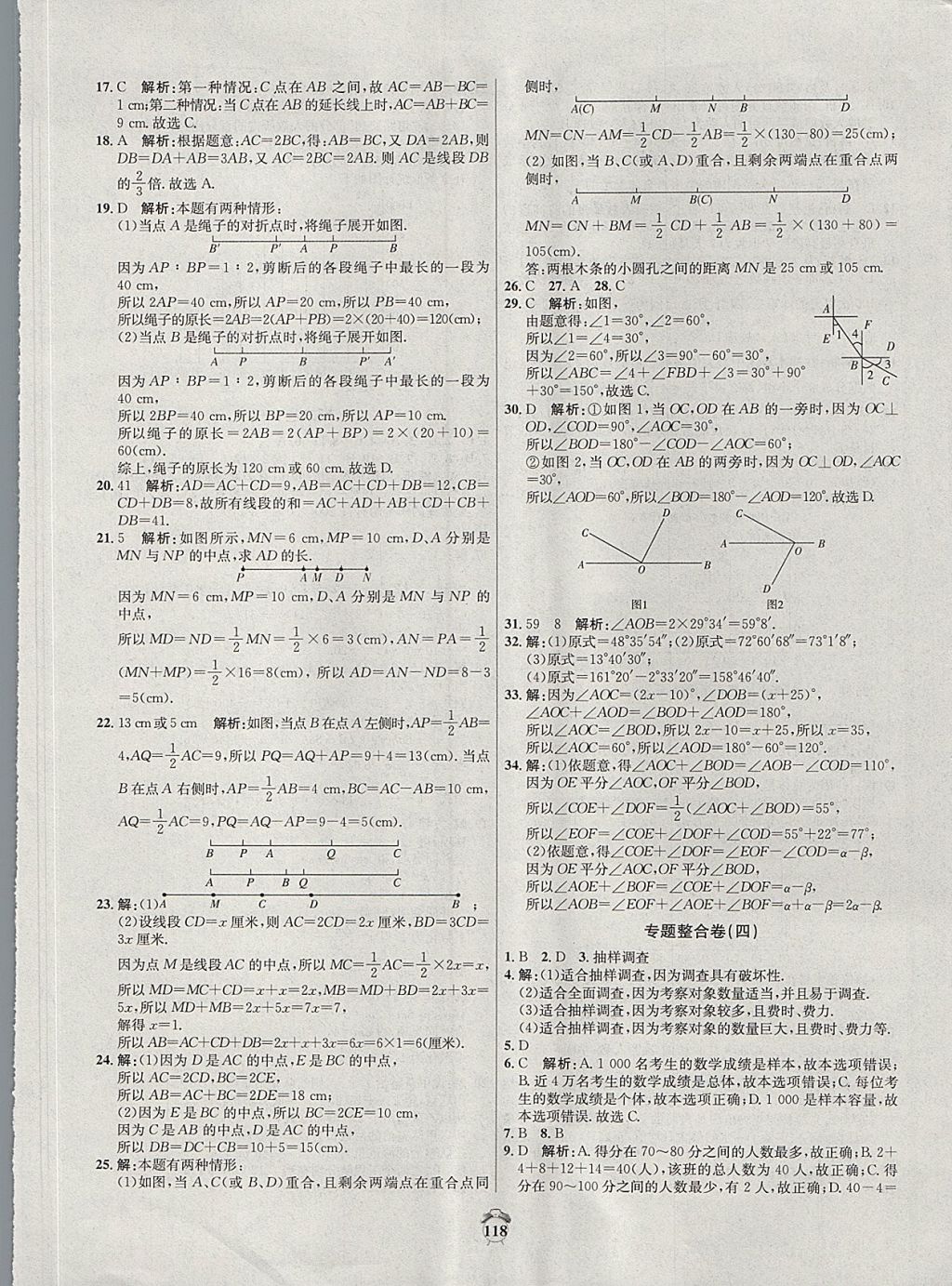 2017年阳光夺冠七年级数学上册北师大版 参考答案第14页