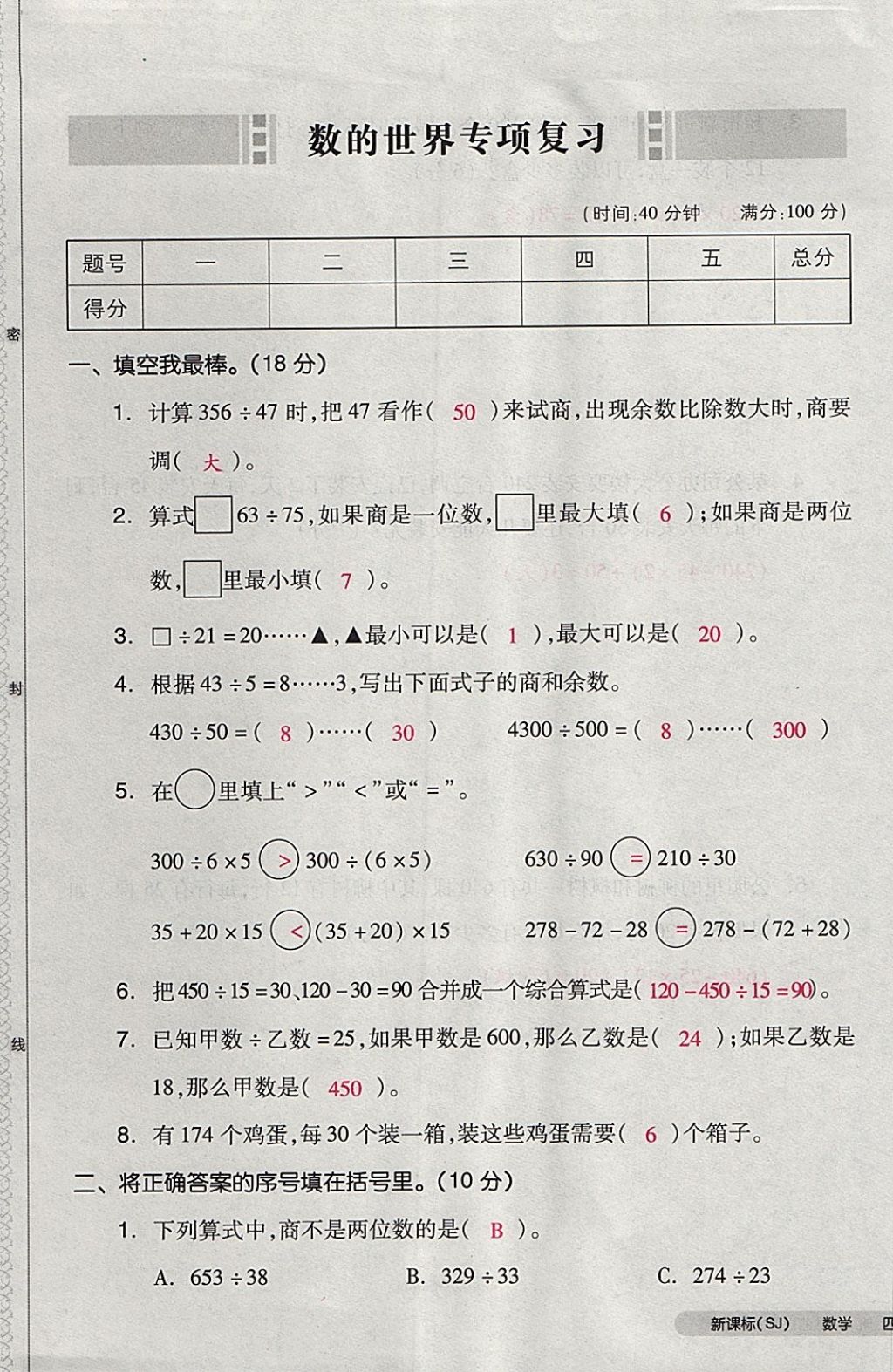 2017年全品小复习四年级数学上册苏教版 参考答案第85页