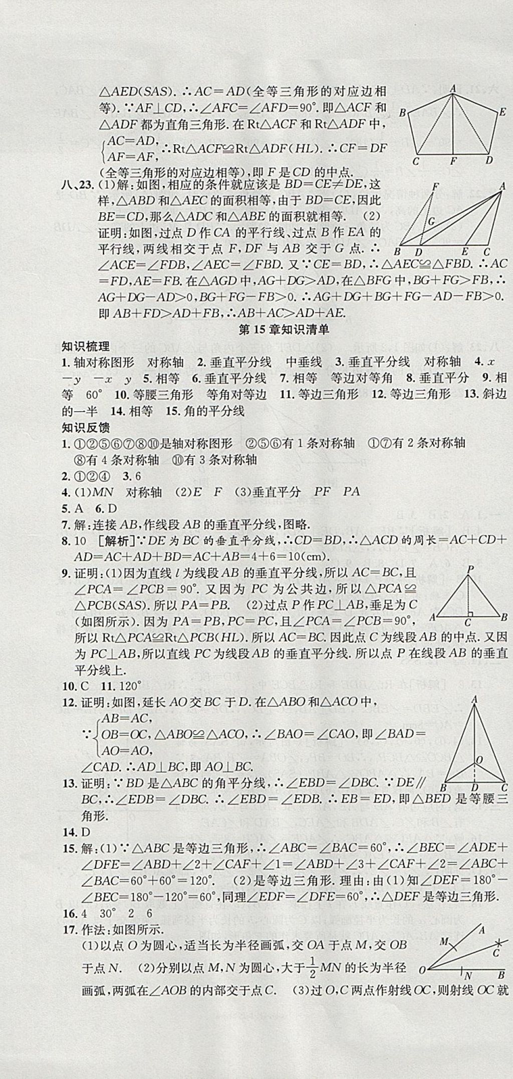 2017年金狀元提優(yōu)好卷八年級數(shù)學(xué)上冊滬科版 參考答案第13頁