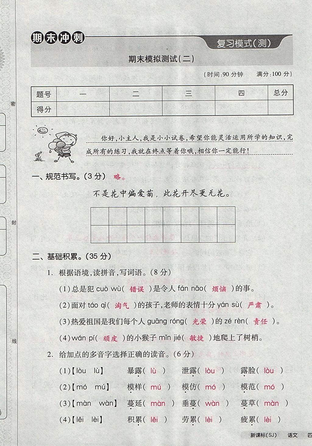 2017年全品小復(fù)習(xí)四年級語文上冊蘇教版 參考答案第97頁