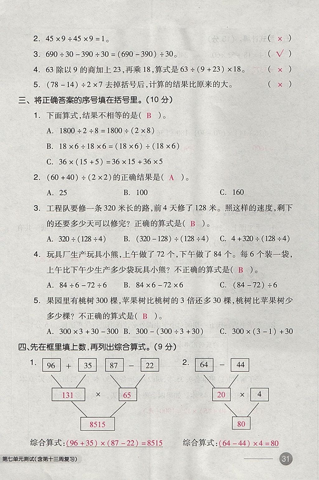 2017年全品小复习四年级数学上册苏教版 参考答案第62页