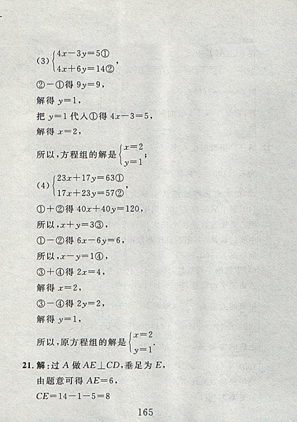 2017年高分计划一卷通八年级数学上册北师大版 参考答案第93页