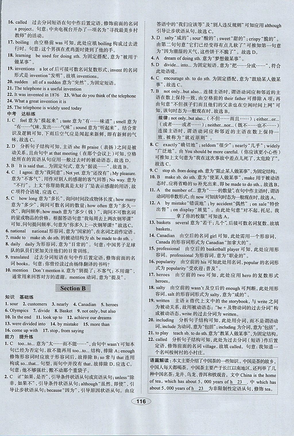 2017年中学教材全练九年级英语上册人教版河北专用 参考答案第16页