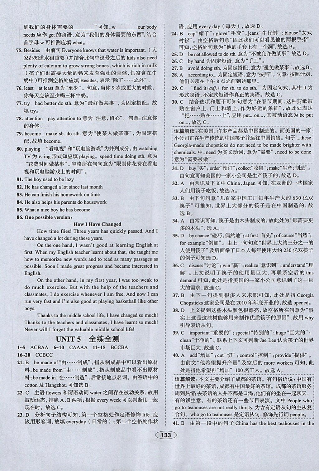 2017年中學教材全練九年級英語上冊人教版河北專用 參考答案第33頁