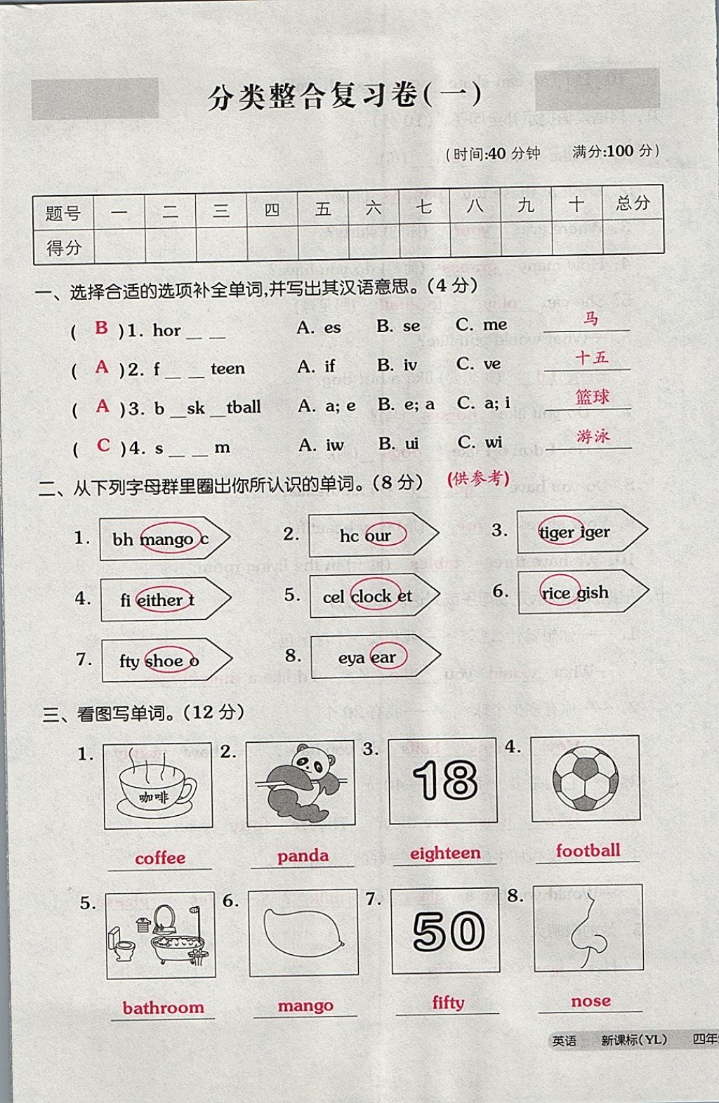 2017年全品小复习四年级英语上册译林版 参考答案第57页