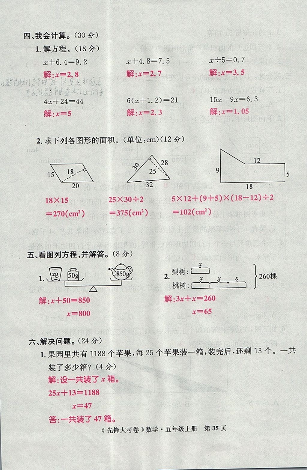 2017年單元加期末復(fù)習(xí)先鋒大考卷五年級數(shù)學(xué)上冊人教版 參考答案第35頁