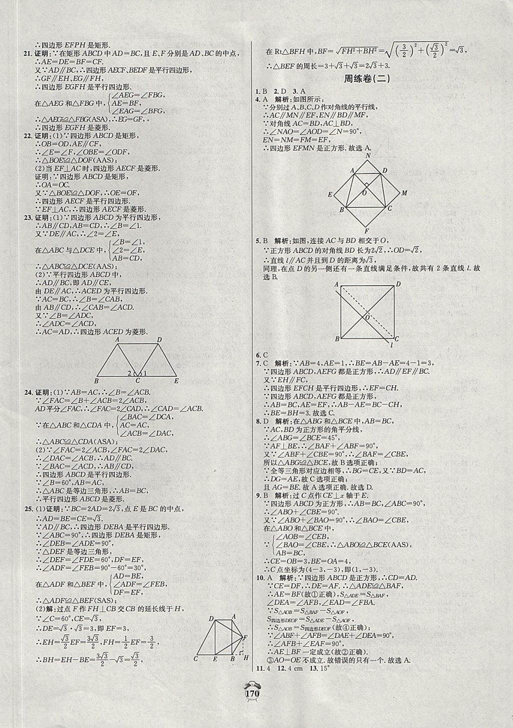 2017年阳光夺冠九年级数学上册北师大版 参考答案第2页